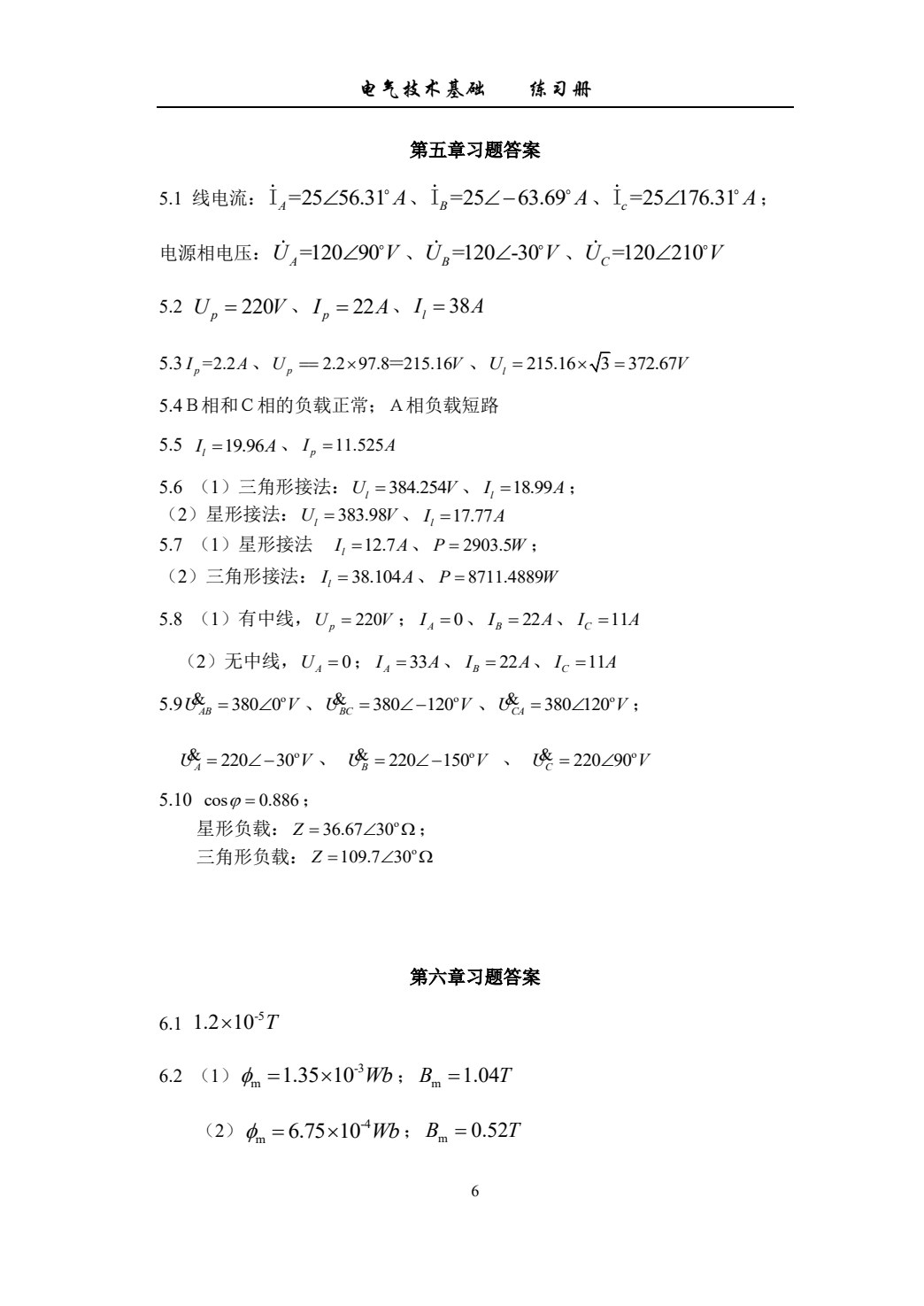 电气技术基础