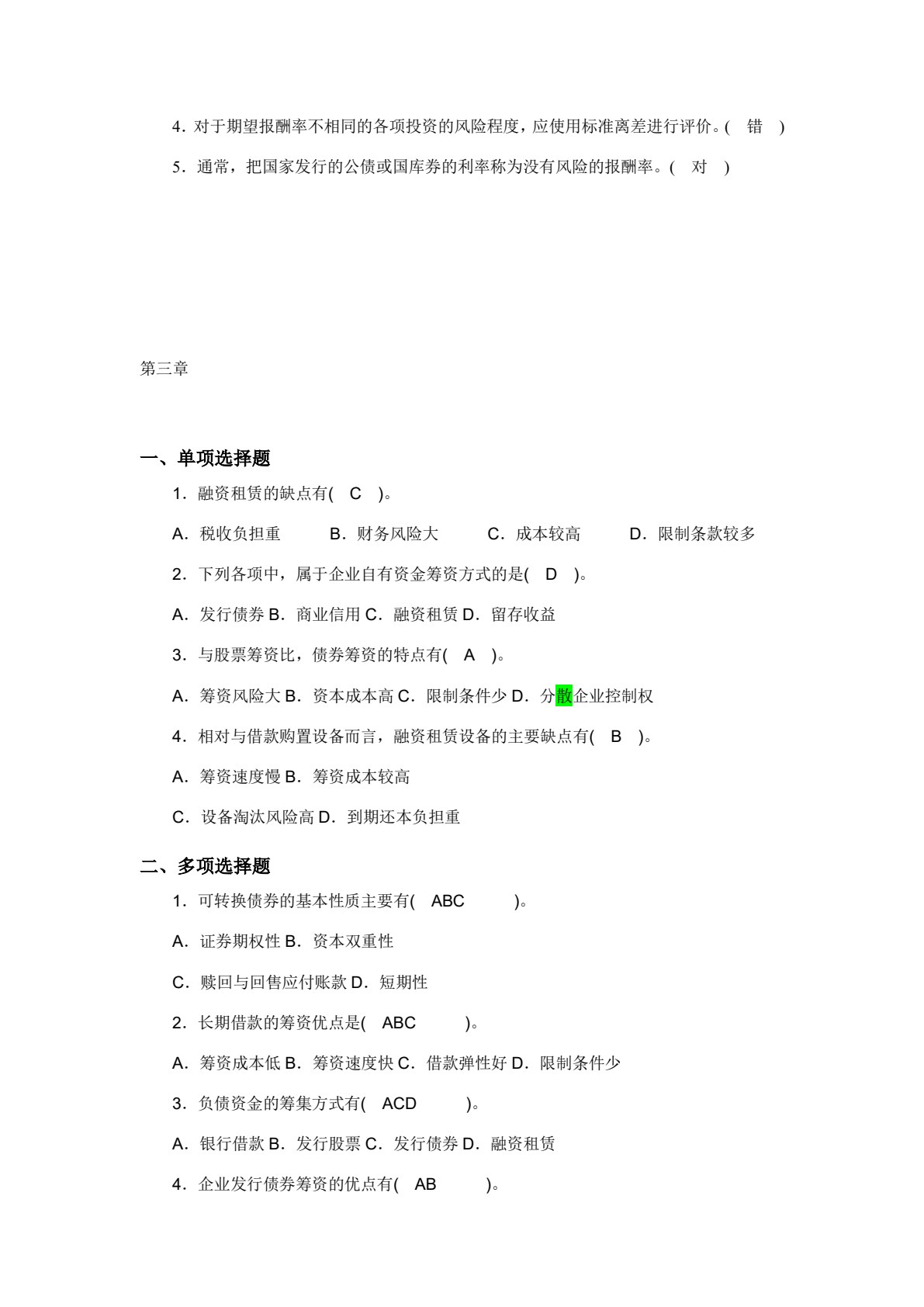 新编财务管理（第3版）