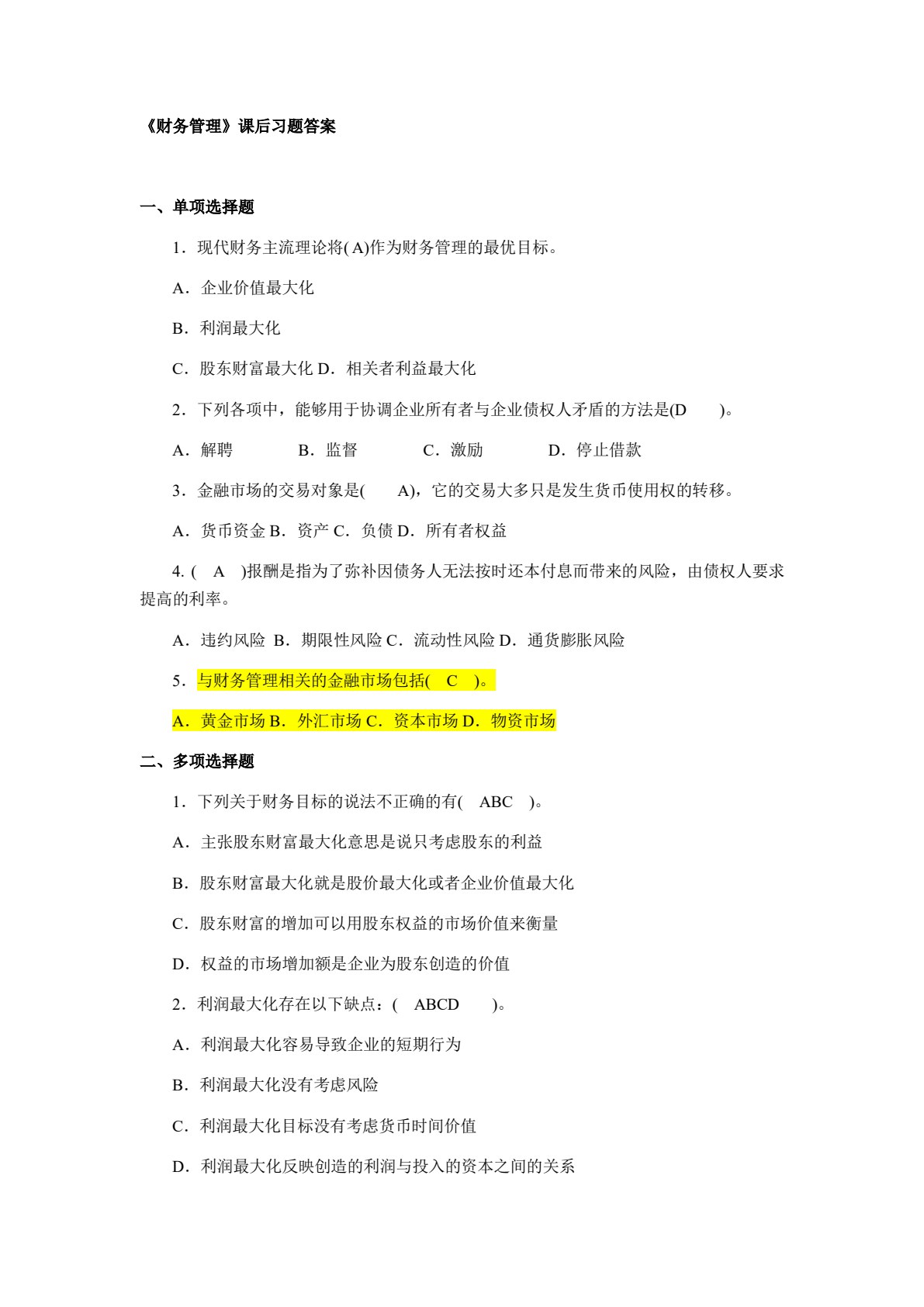 新编财务管理（第3版）