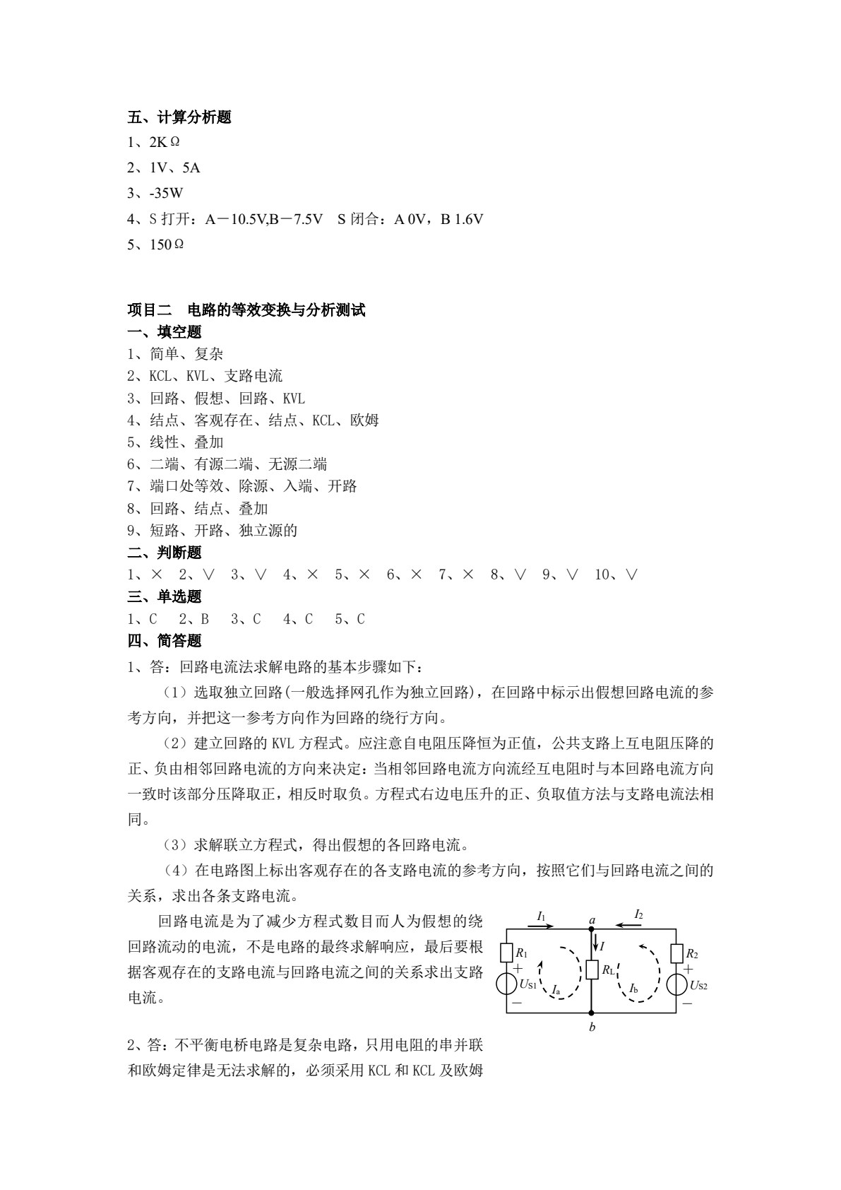 实用电路分析与实践