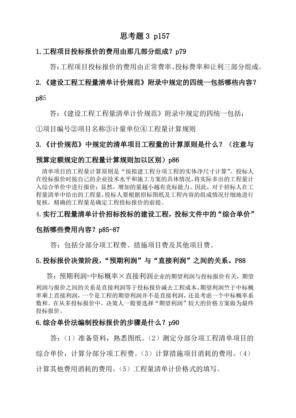 工程招投标与合同管理（第2版）
