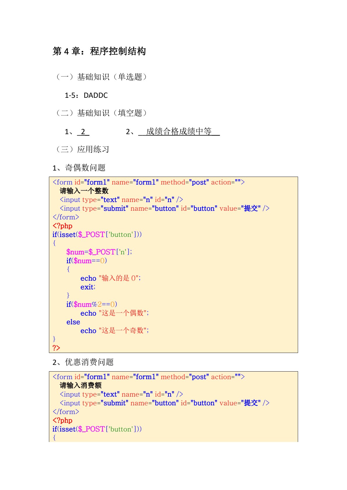 PHP程序设计基础教程