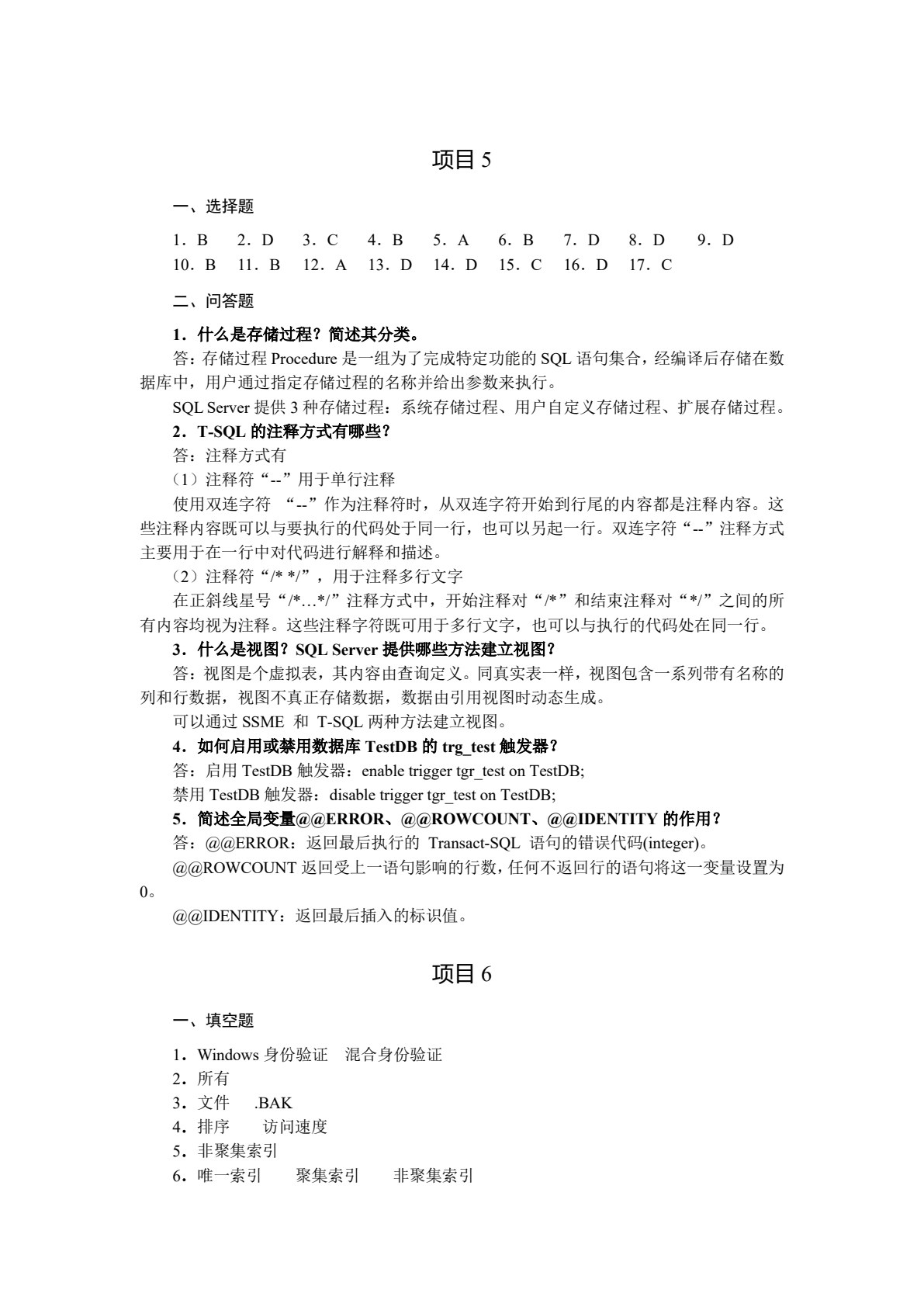 SQL Server 2014数据库项目案例教程