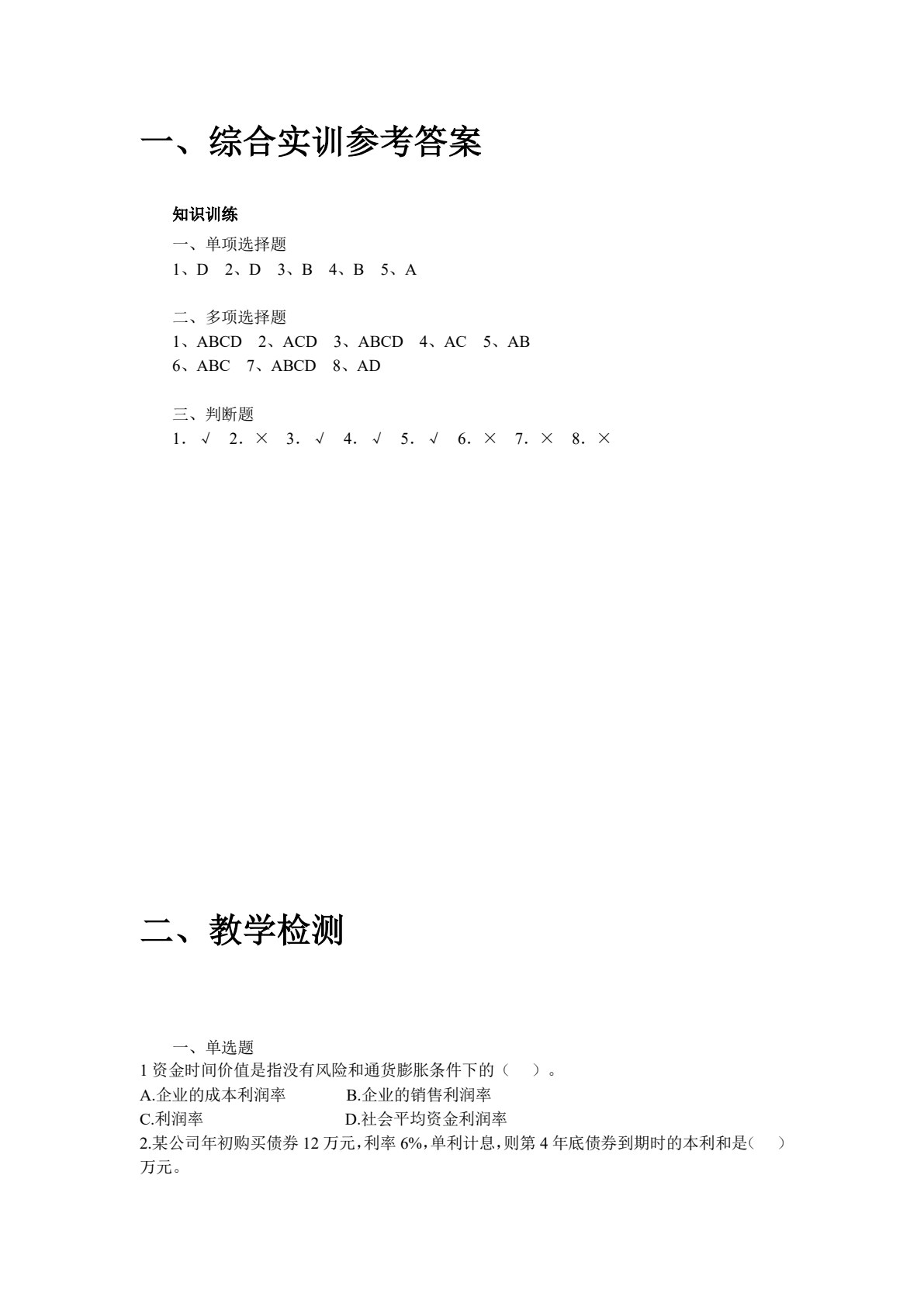 财务管理项目化教程（第2版）
