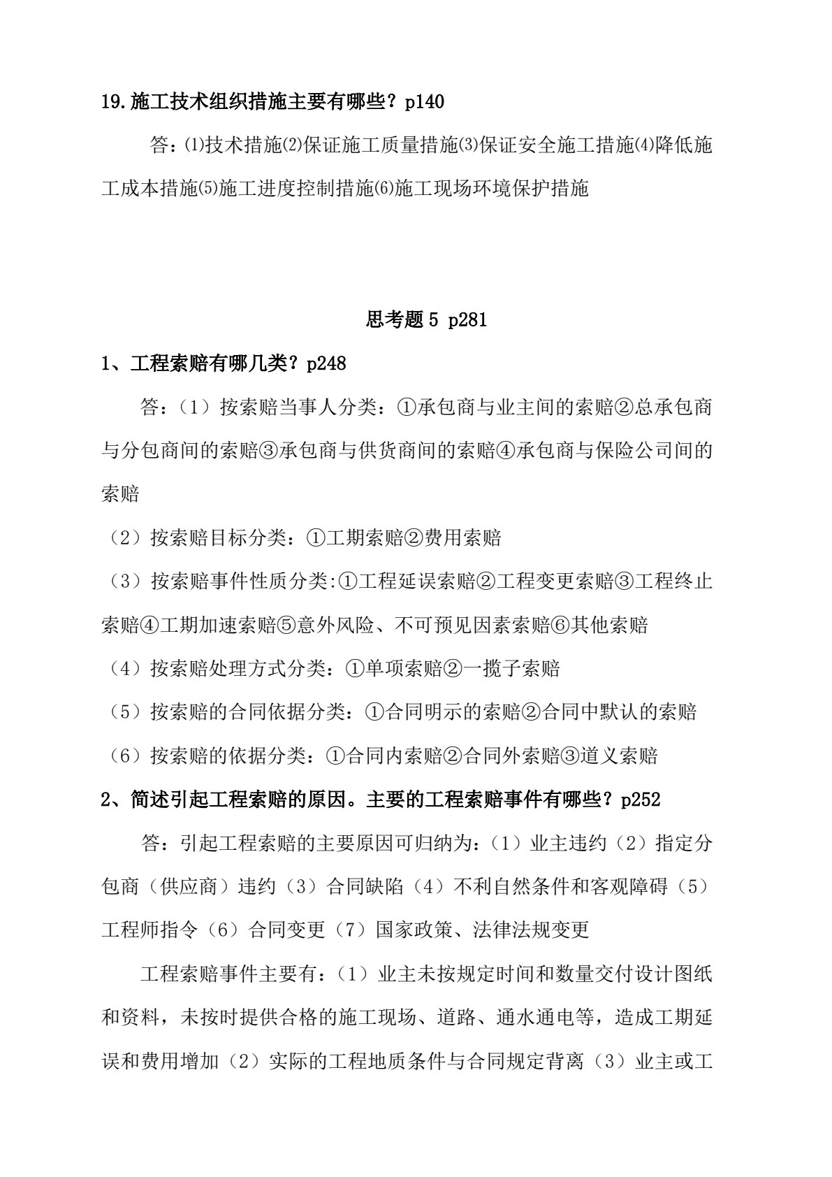 工程招投标与合同管理（第2版）