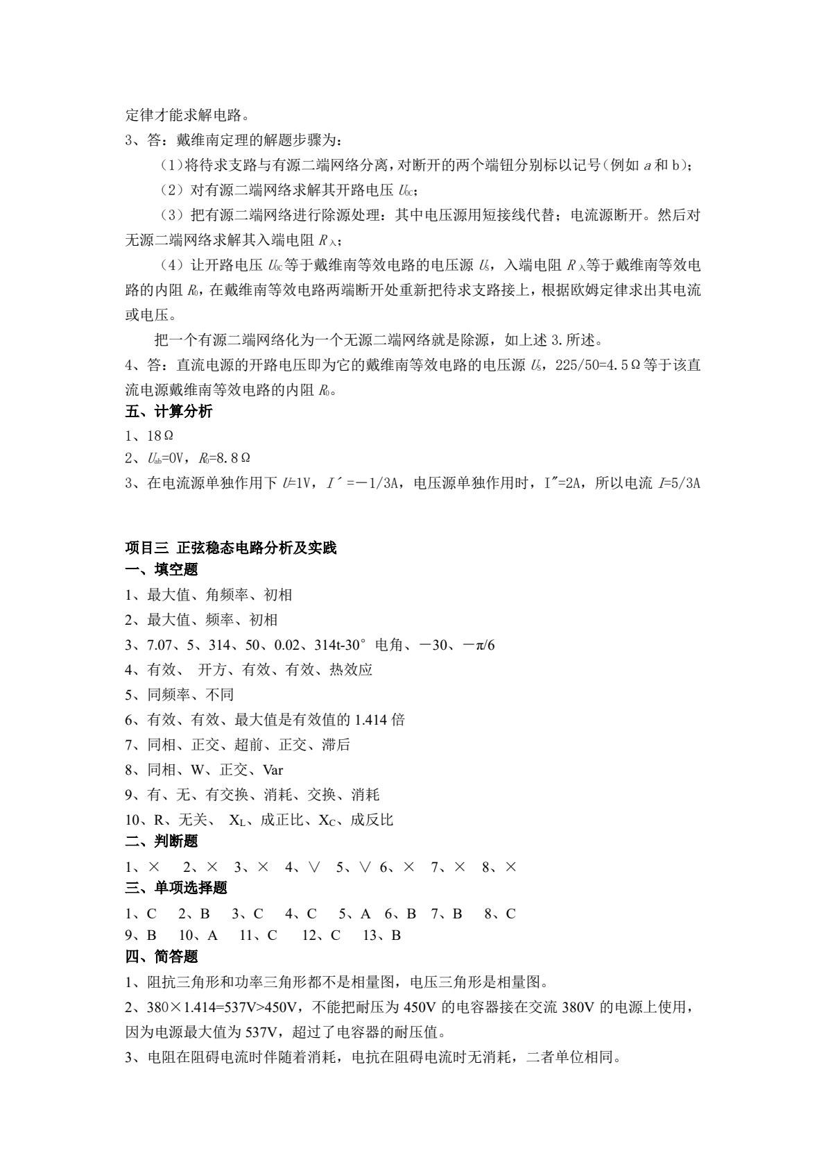 实用电路分析与实践
