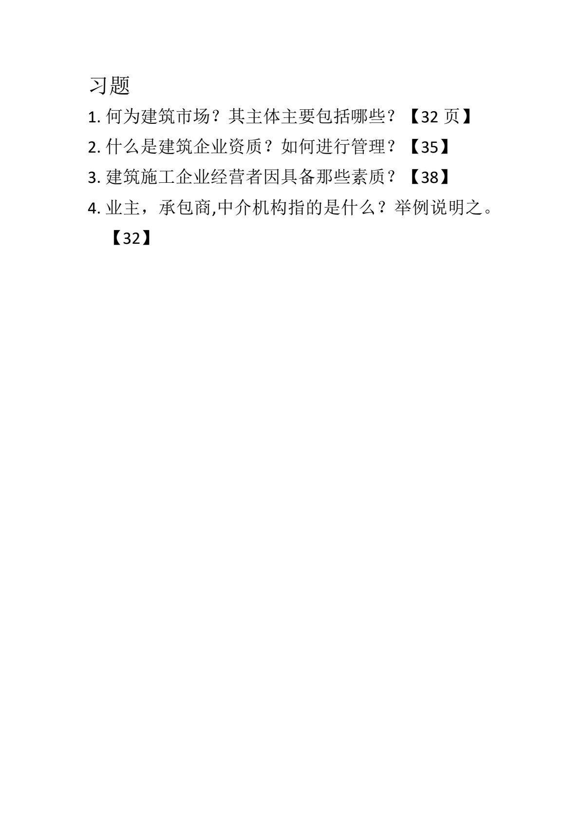 工程招投标与合同管理（第2版）