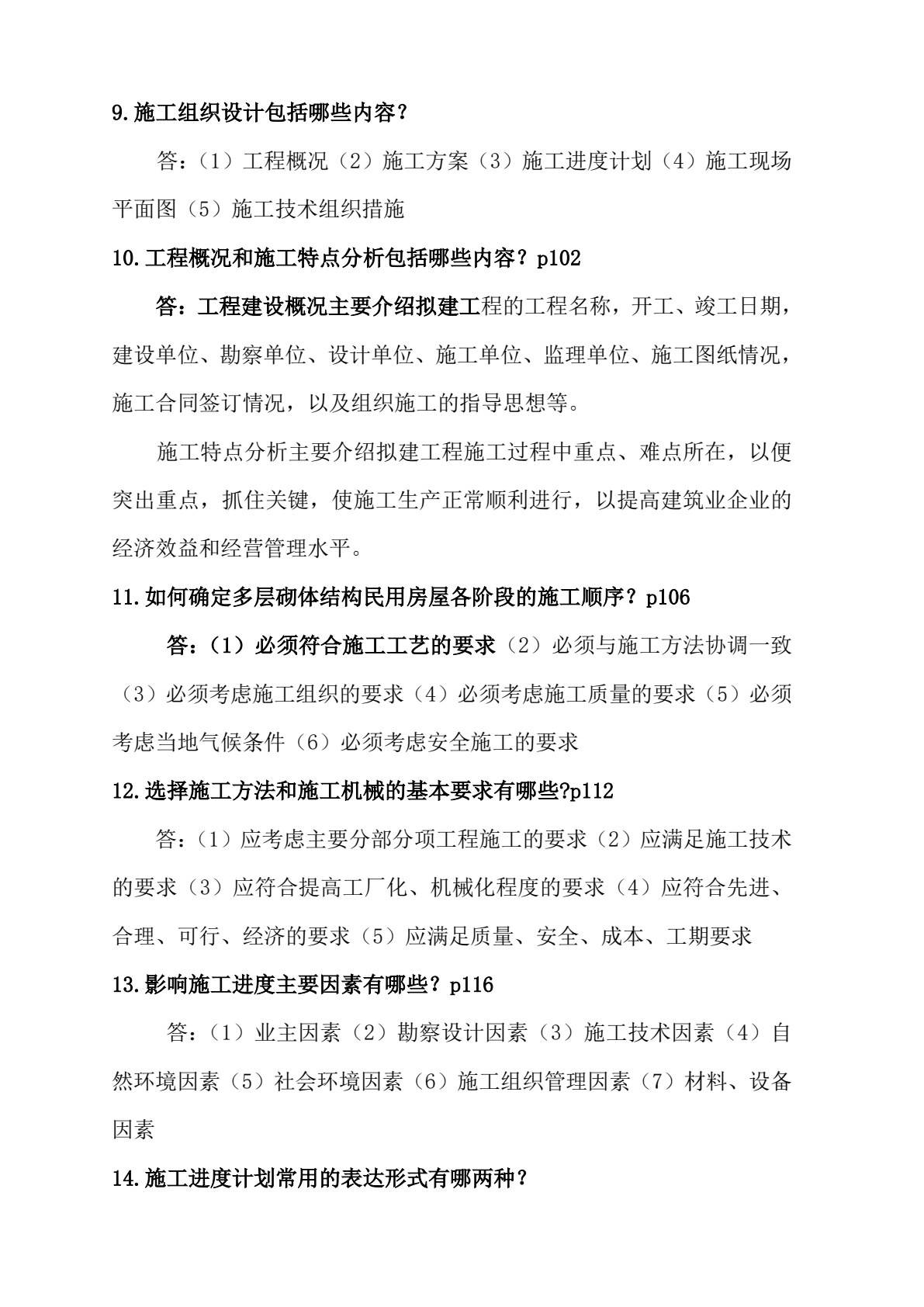 工程招投标与合同管理（第2版）