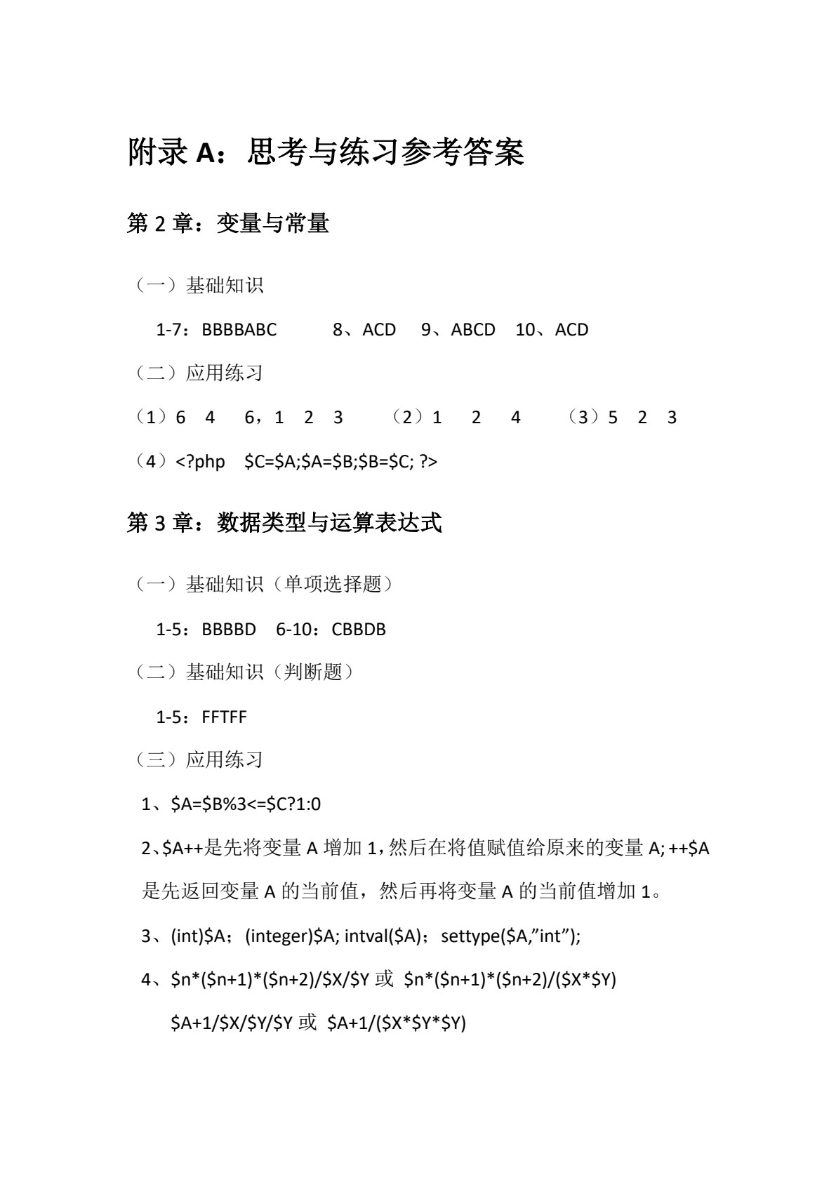 PHP程序设计基础教程