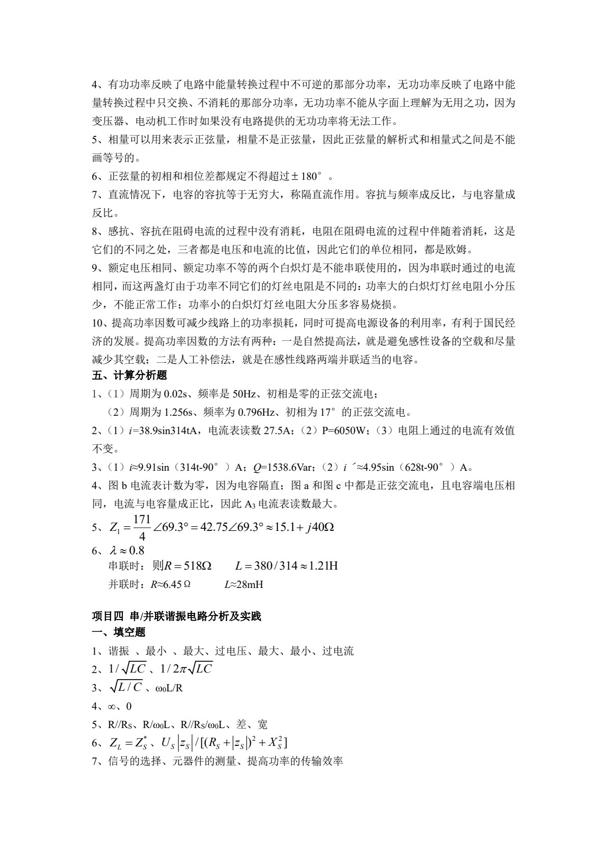 实用电路分析与实践