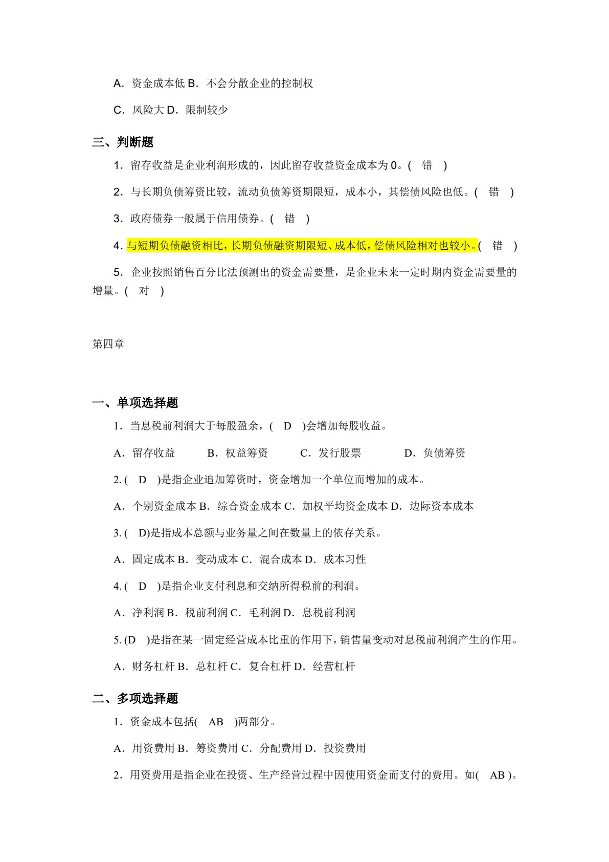新编财务管理（第3版）