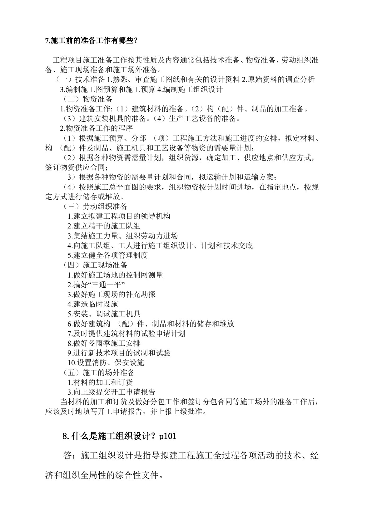 工程招投标与合同管理（第2版）