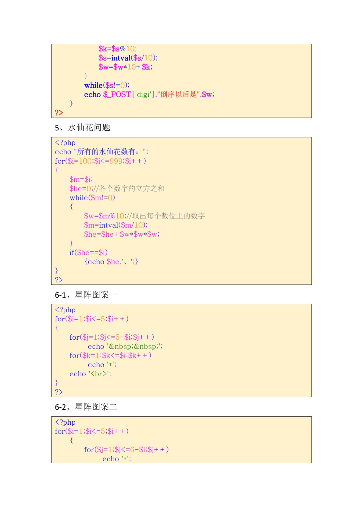PHP程序设计基础教程