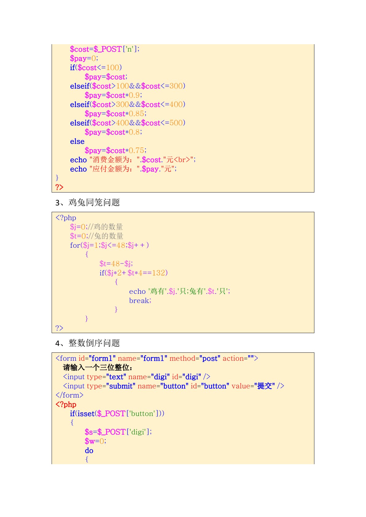 PHP程序设计基础教程
