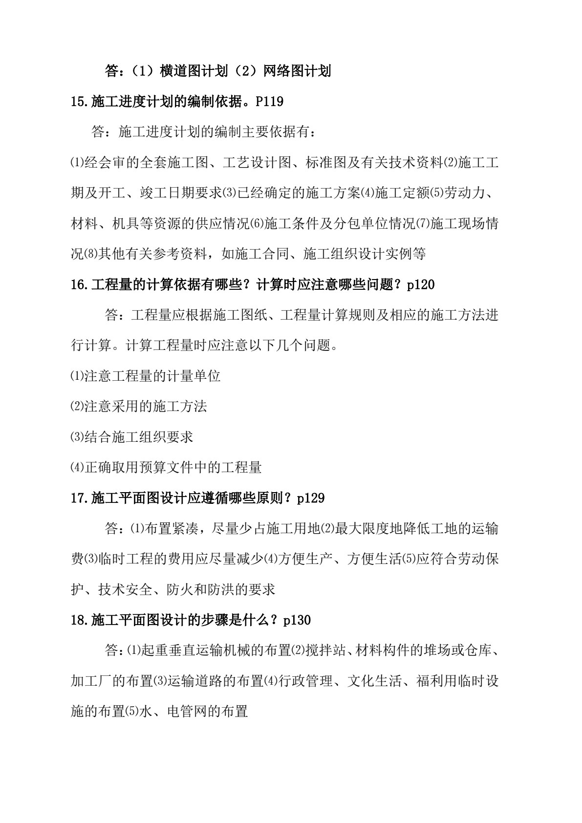 工程招投标与合同管理（第2版）