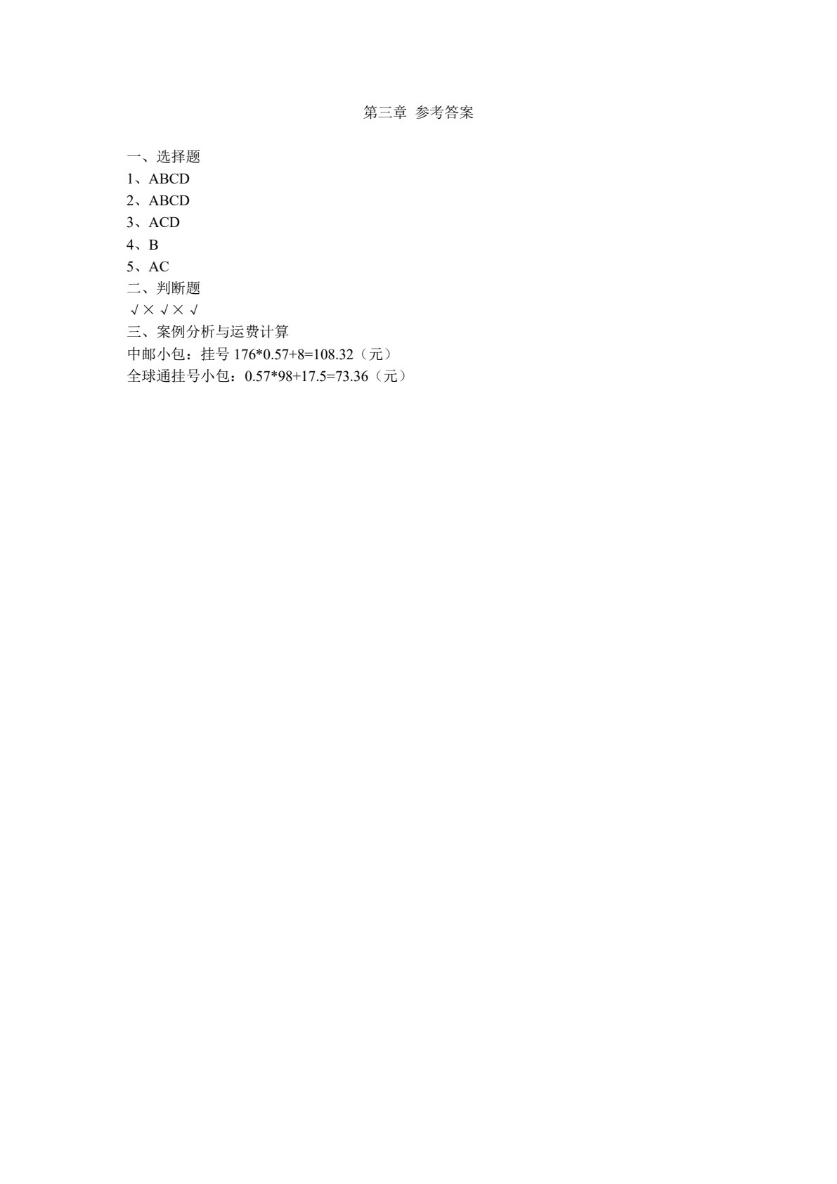 跨境电子商务实务