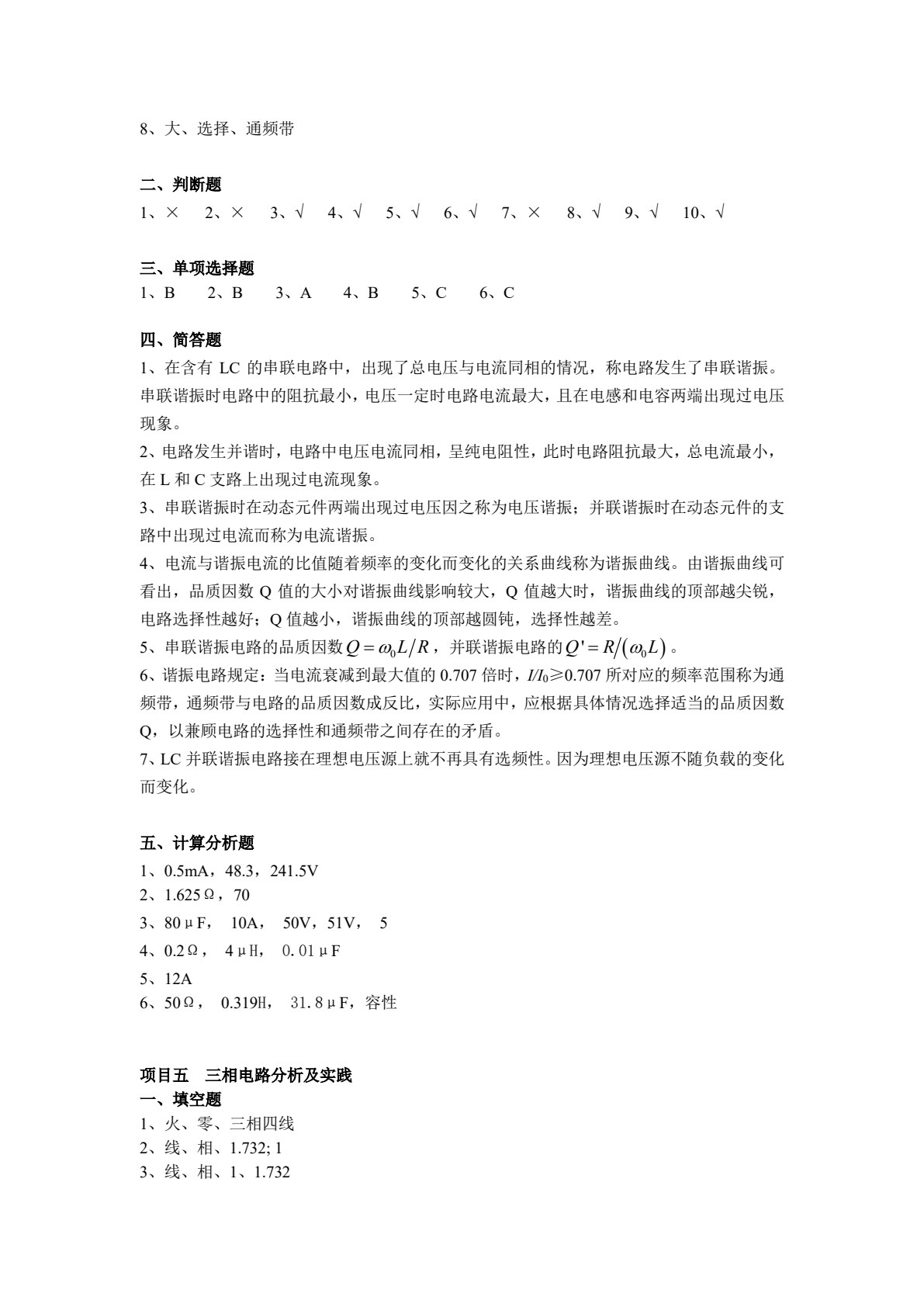 实用电路分析与实践