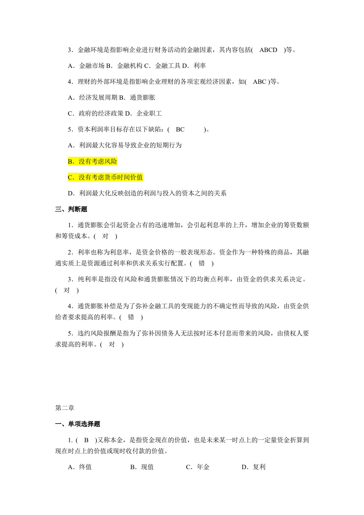 新编财务管理（第3版）
