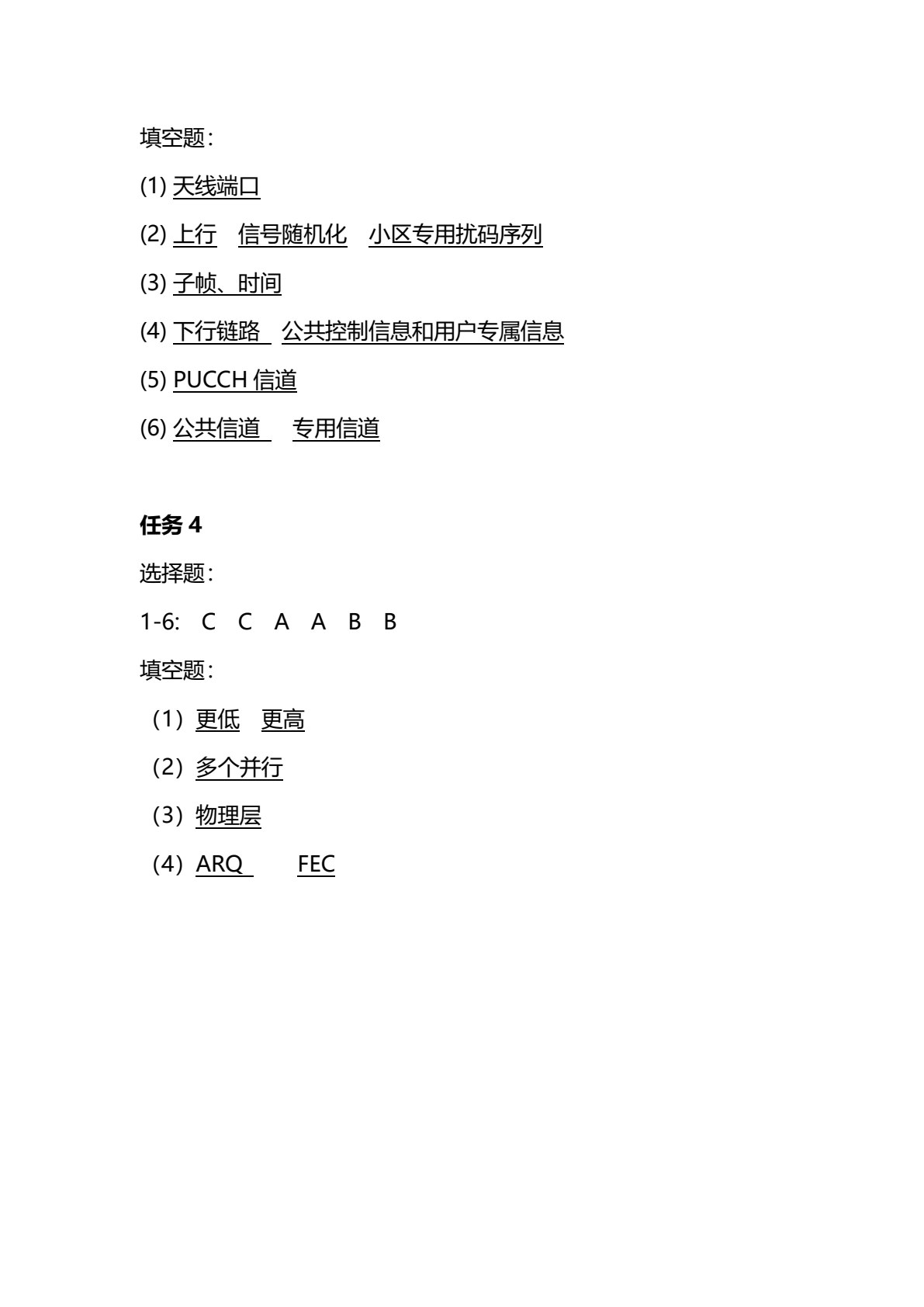 LTE基站建设与维护