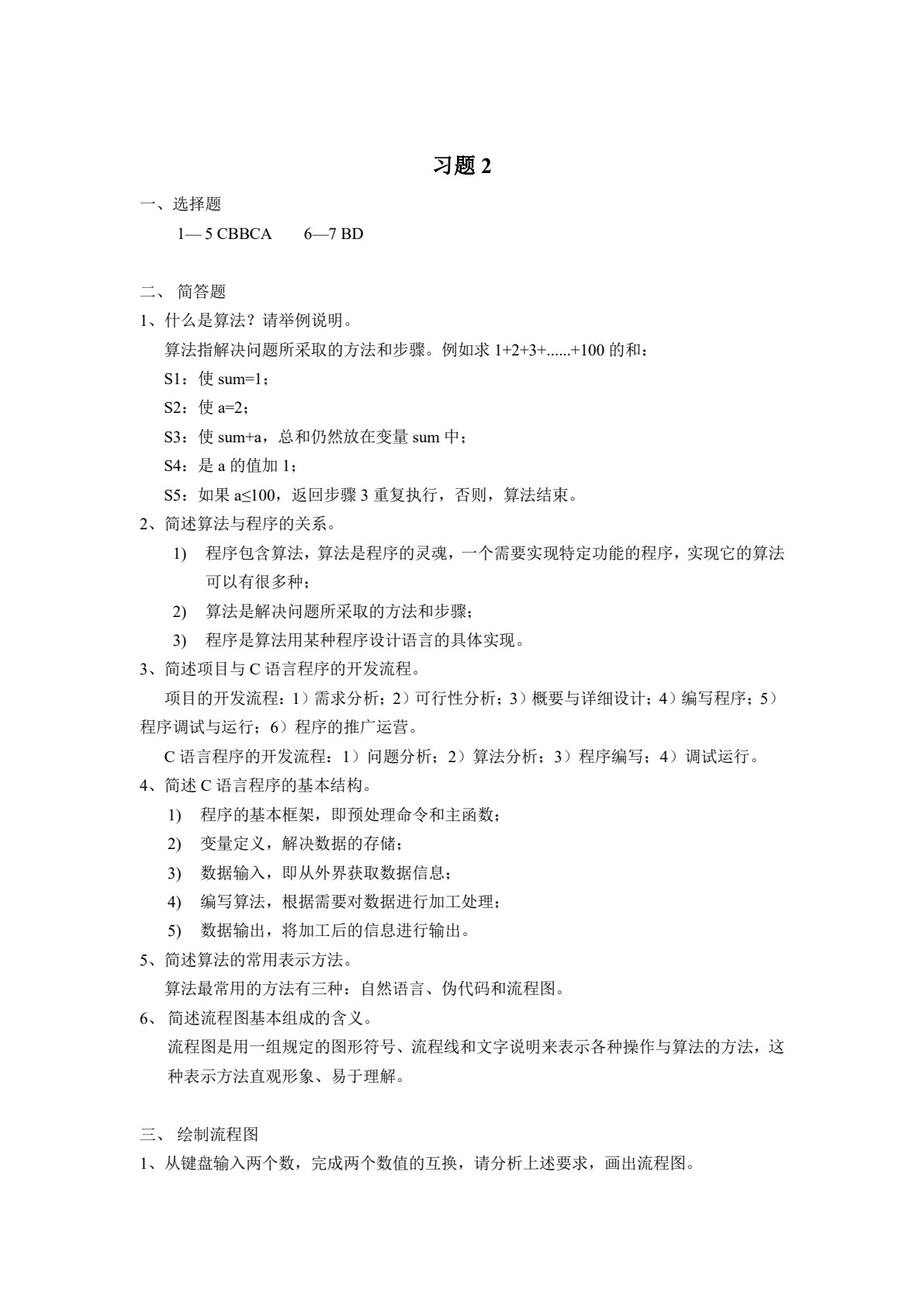 C语言程序设计基础教程（慕课版）