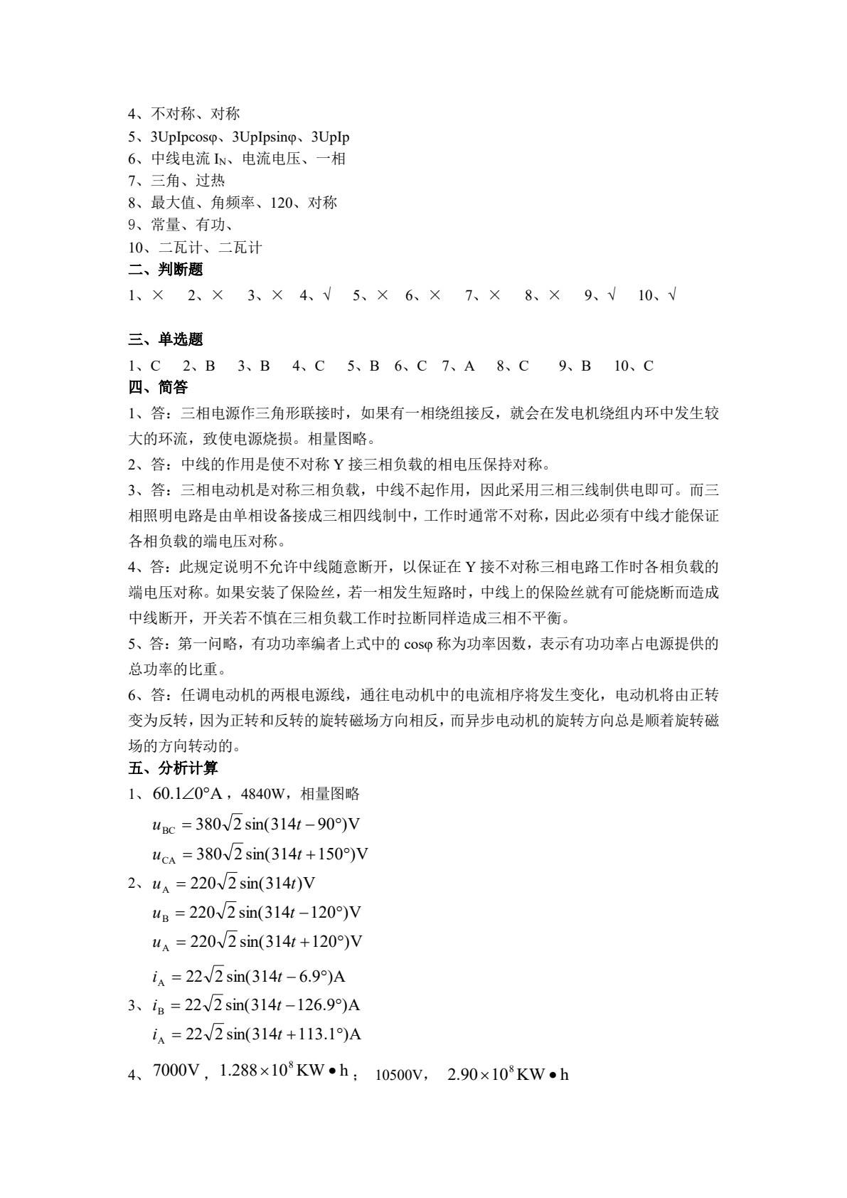 实用电路分析与实践