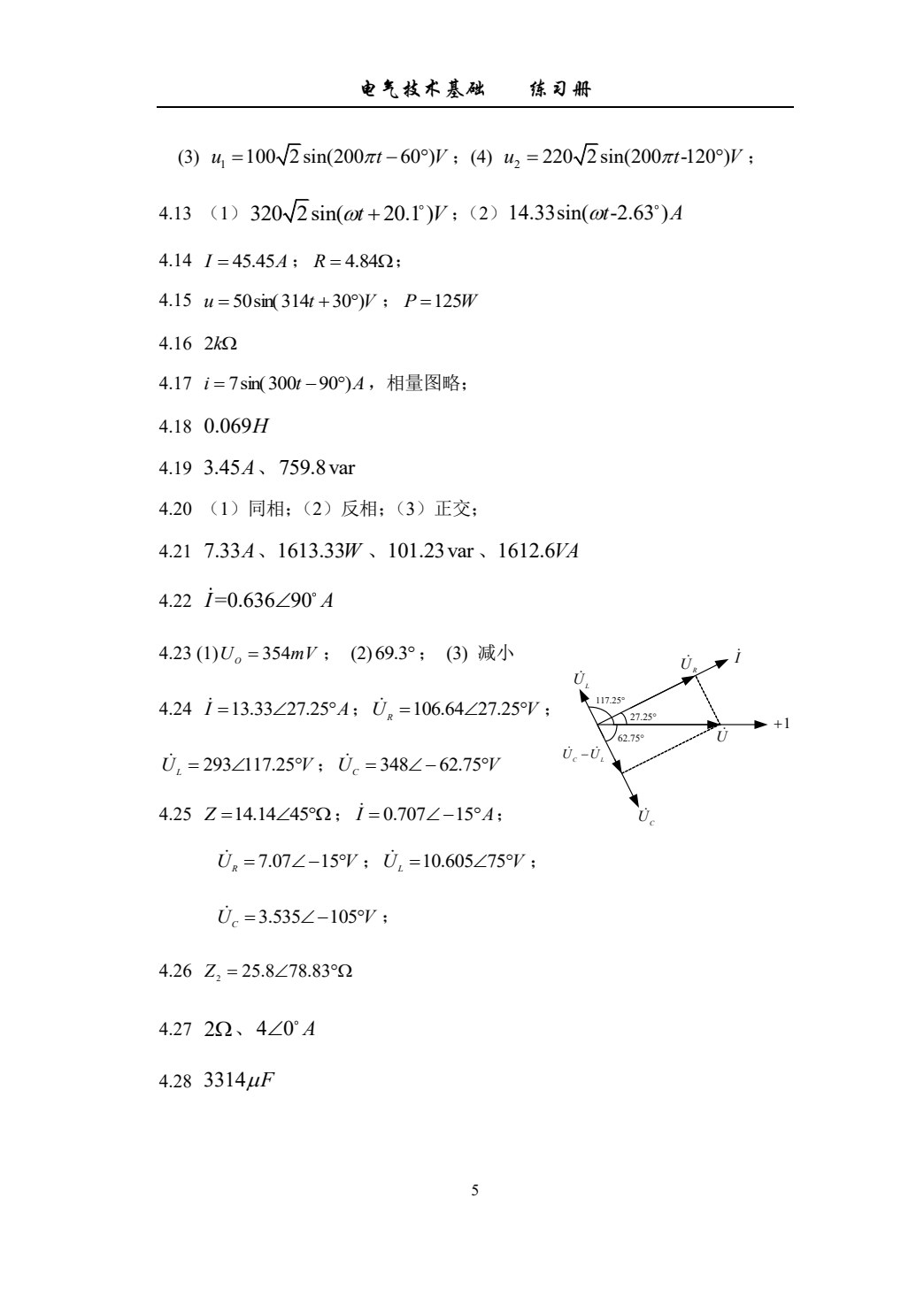 电气技术基础