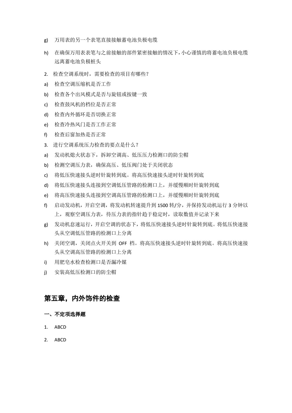 汽车保养与维护（含工作页）