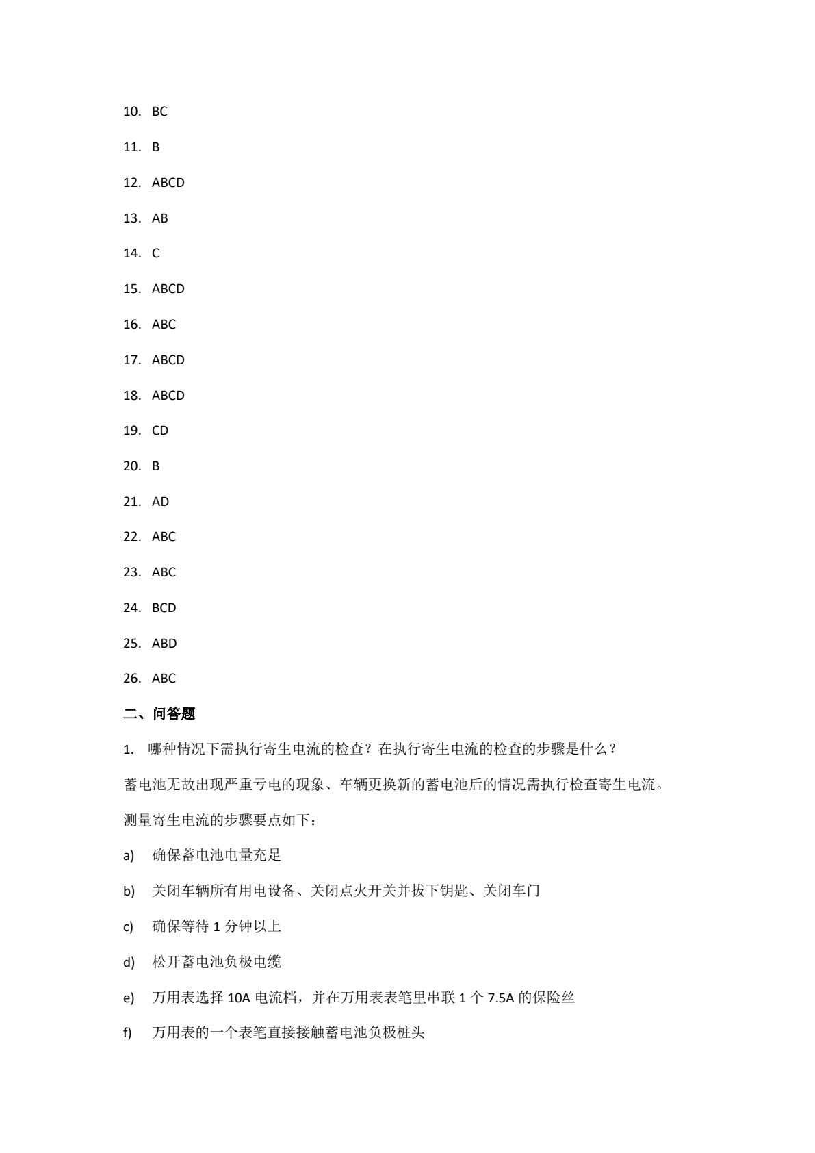 汽车保养与维护（含工作页）