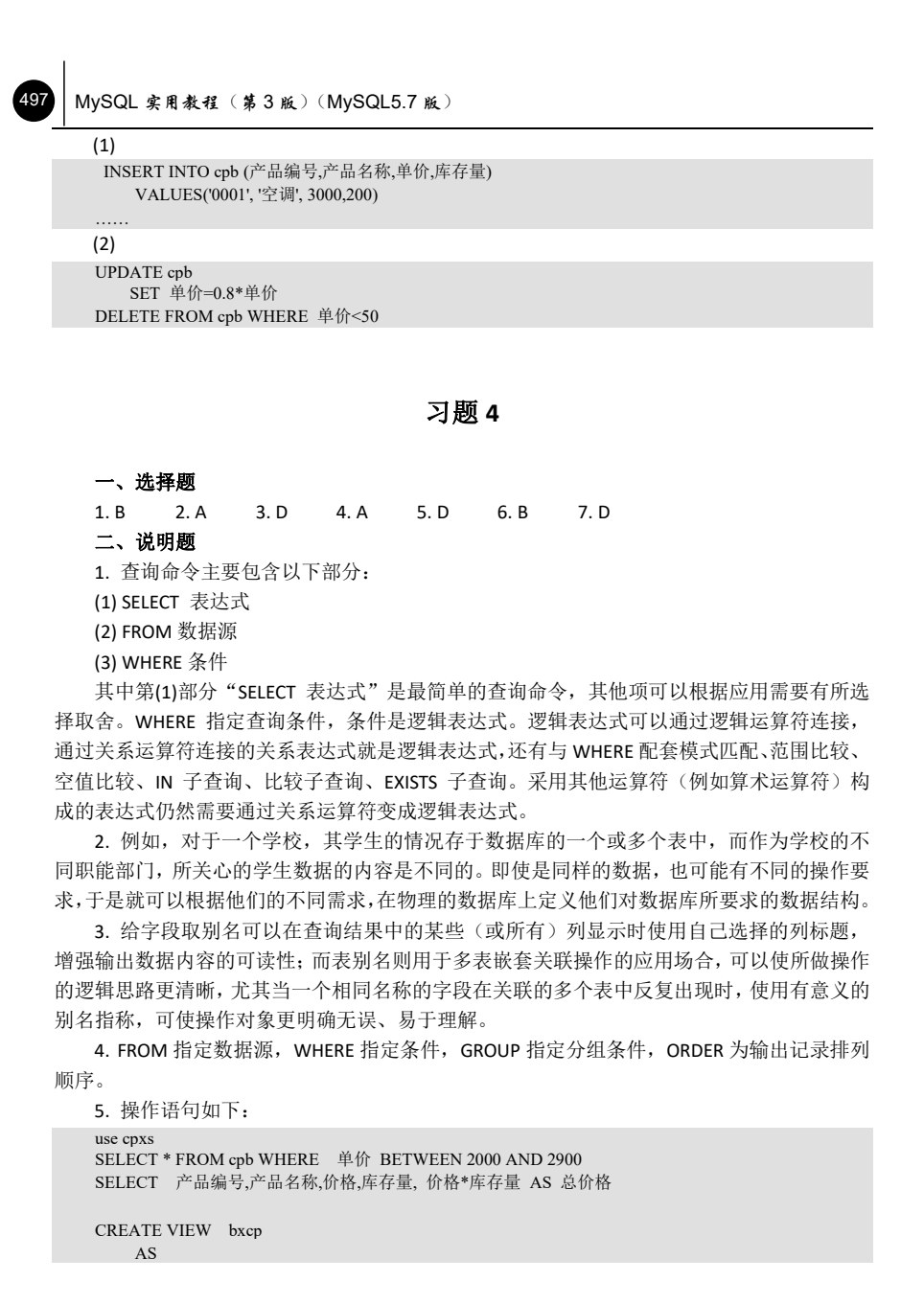 MySQL实用教程（第3版）（含视频教学）