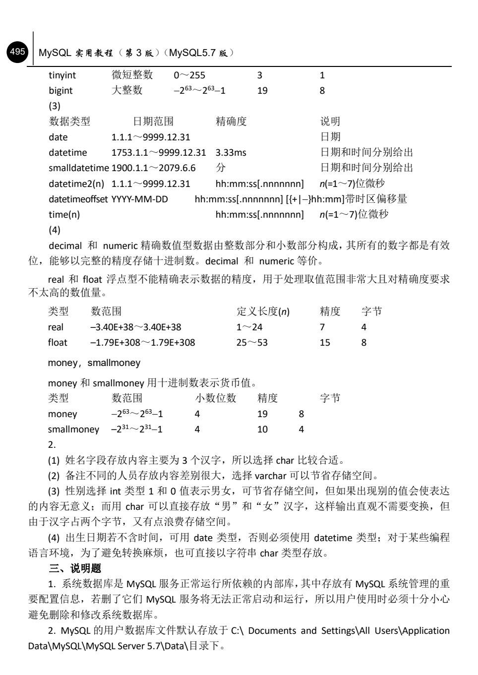 MySQL实用教程（第3版）（含视频教学）
