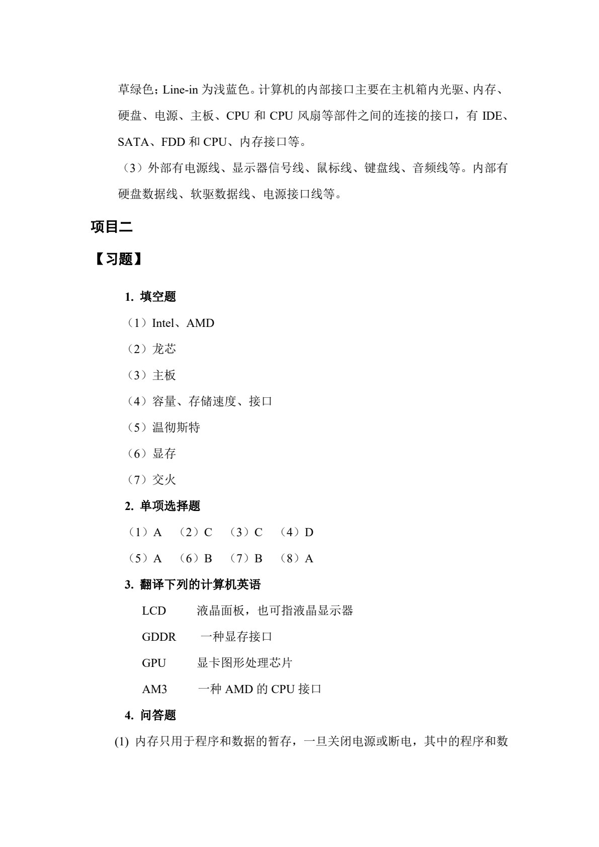 河南教材--计算机组装与维护（第2版）