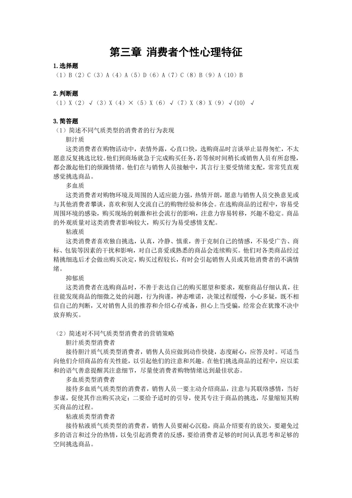 销售心理学（第2版）