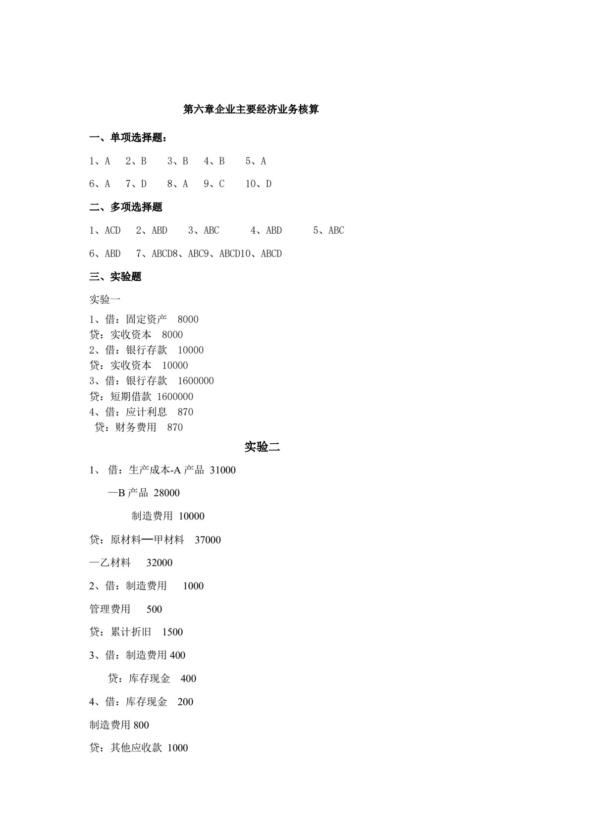 基础会计