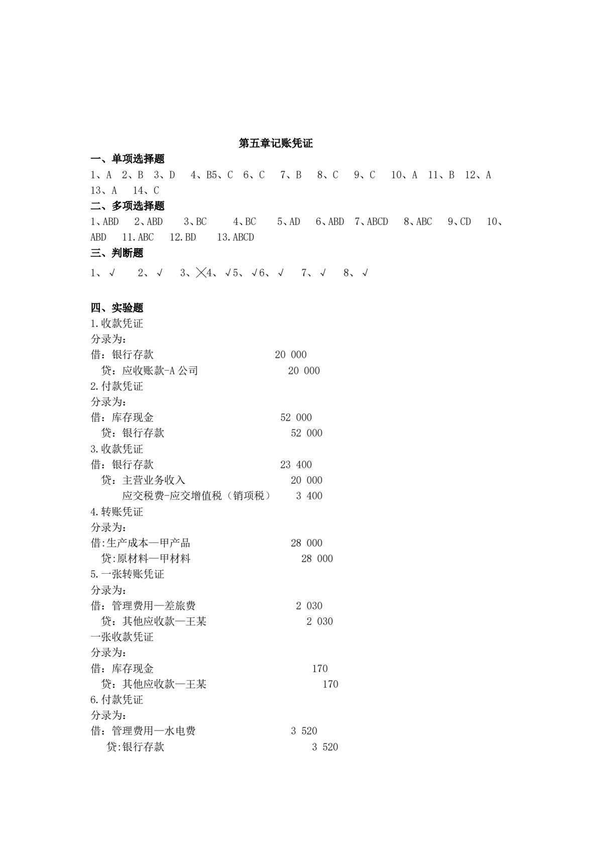 基础会计