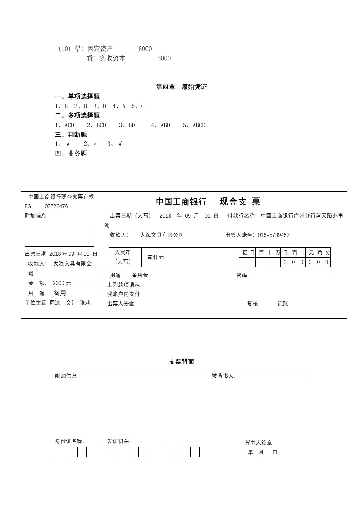 基础会计