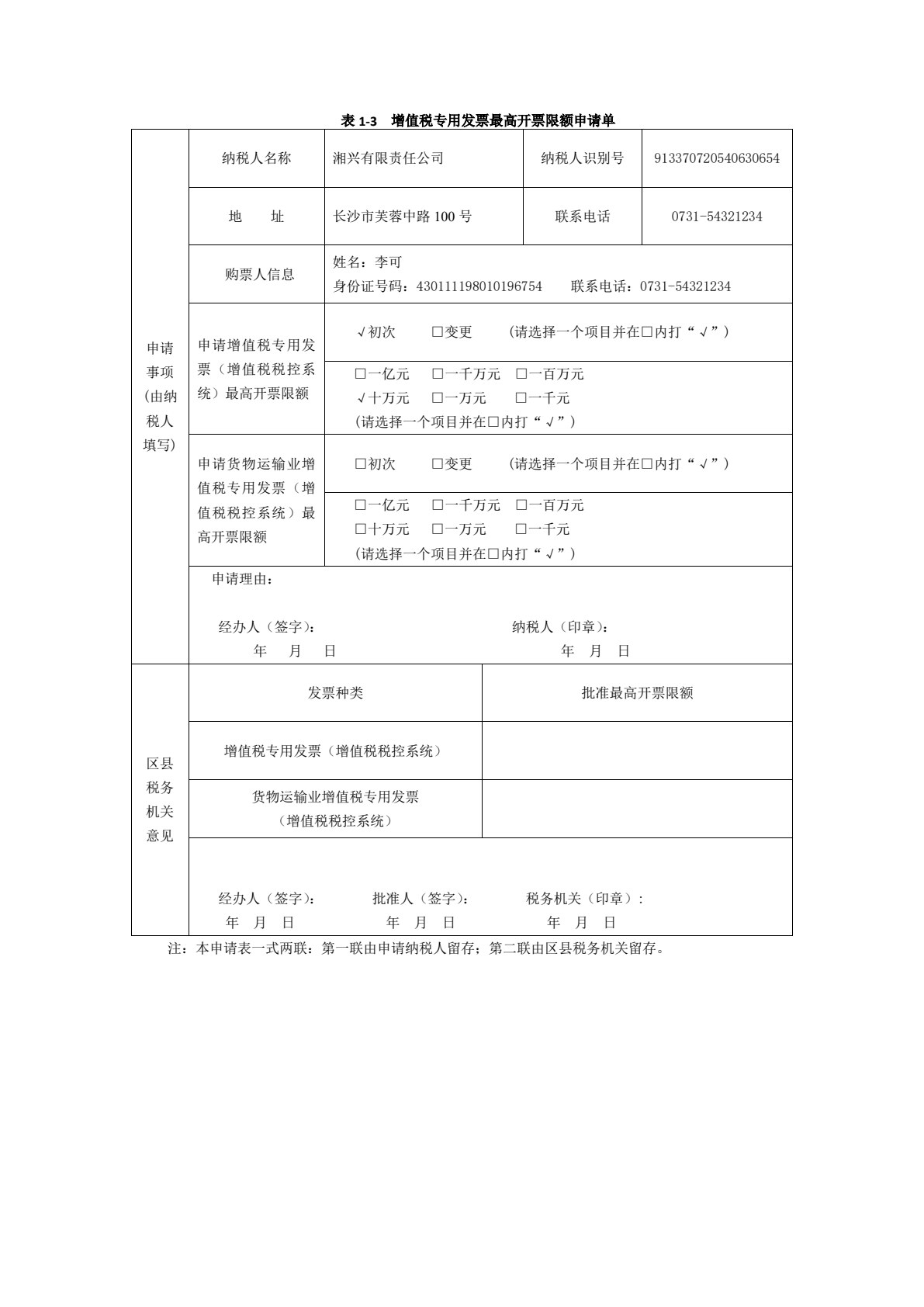 企业纳税会计项目教程（第3版）