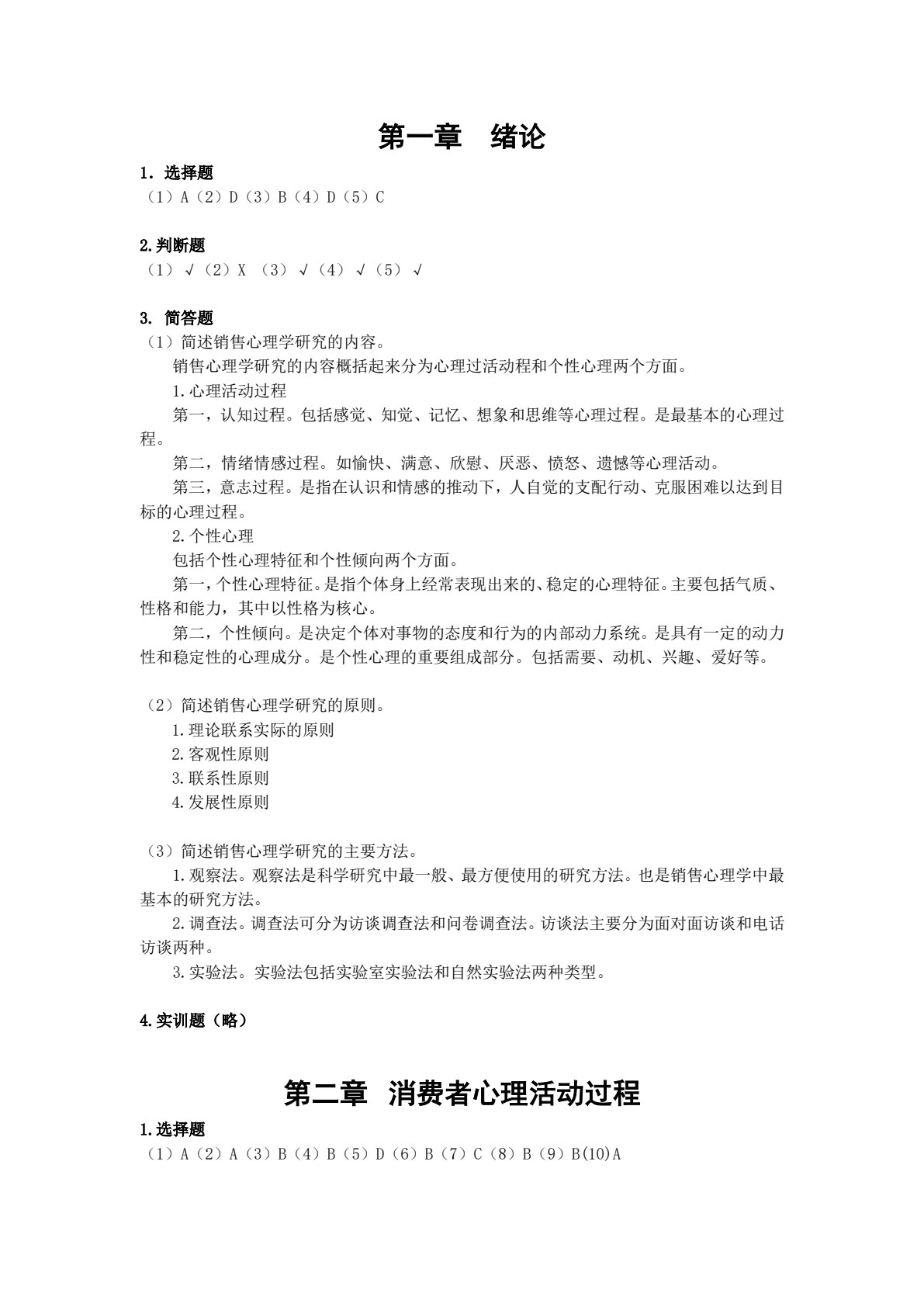 销售心理学（第2版）