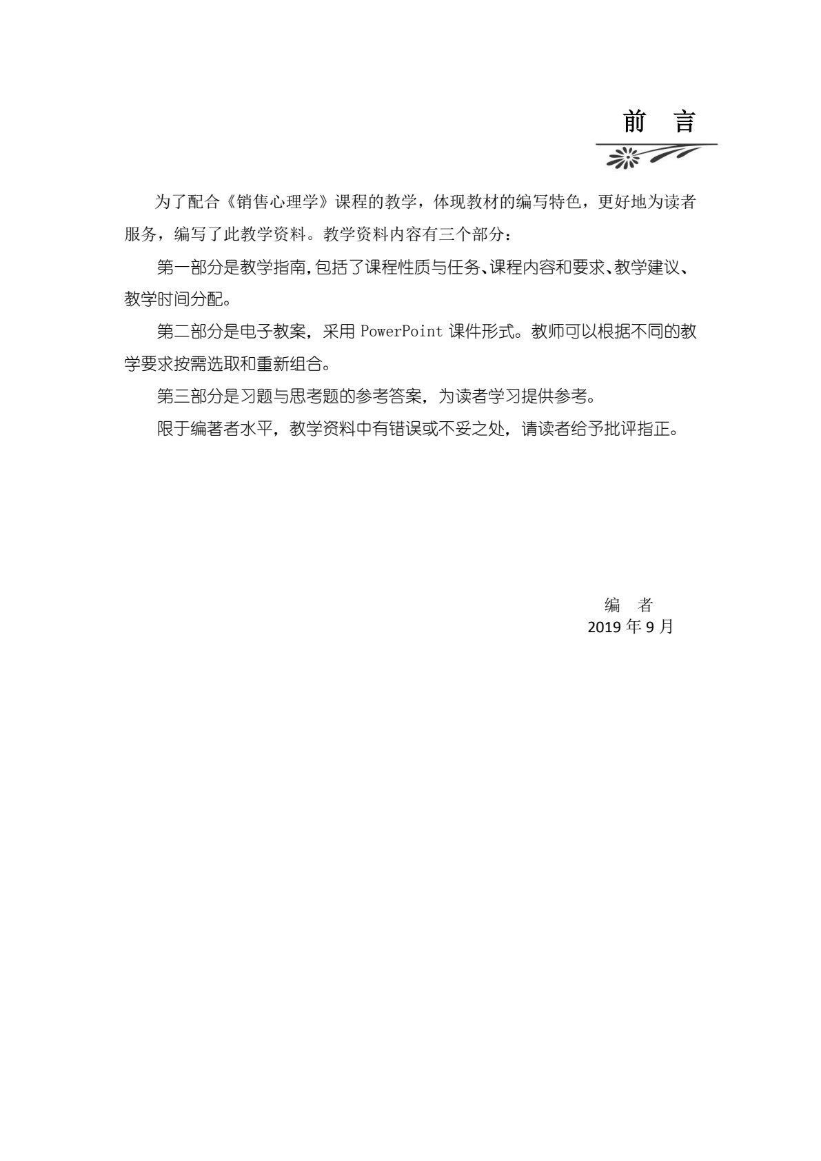 销售心理学（第2版）