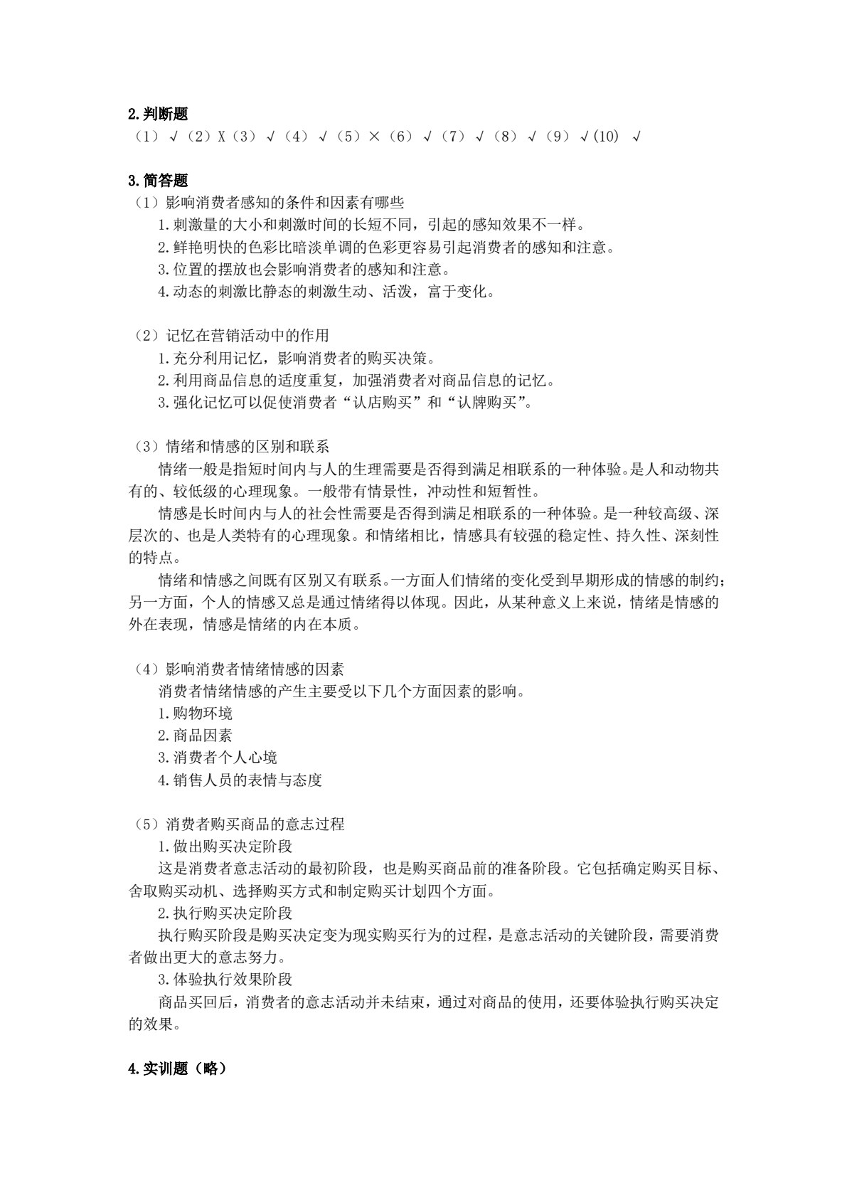 销售心理学（第2版）