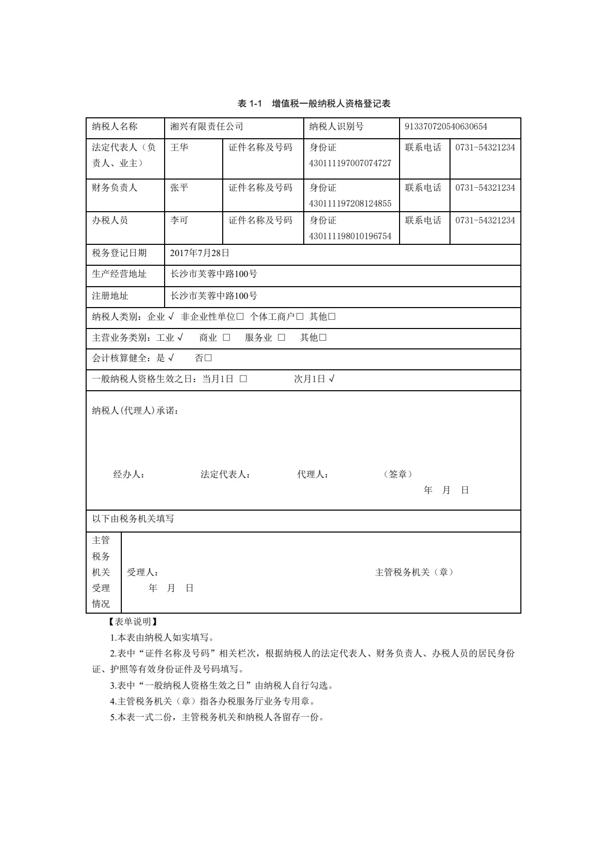 企业纳税会计项目教程（第3版）