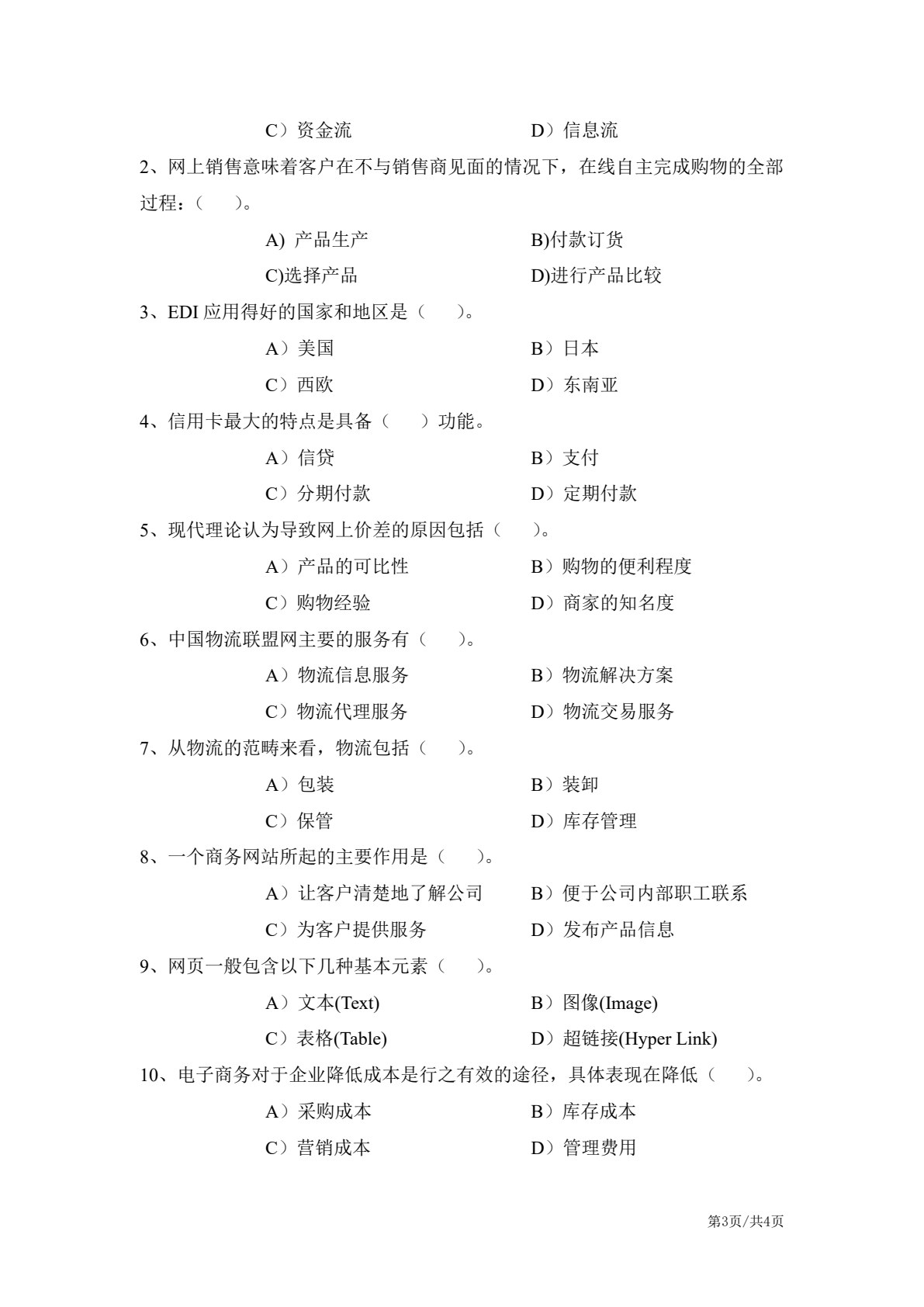电子商务概论