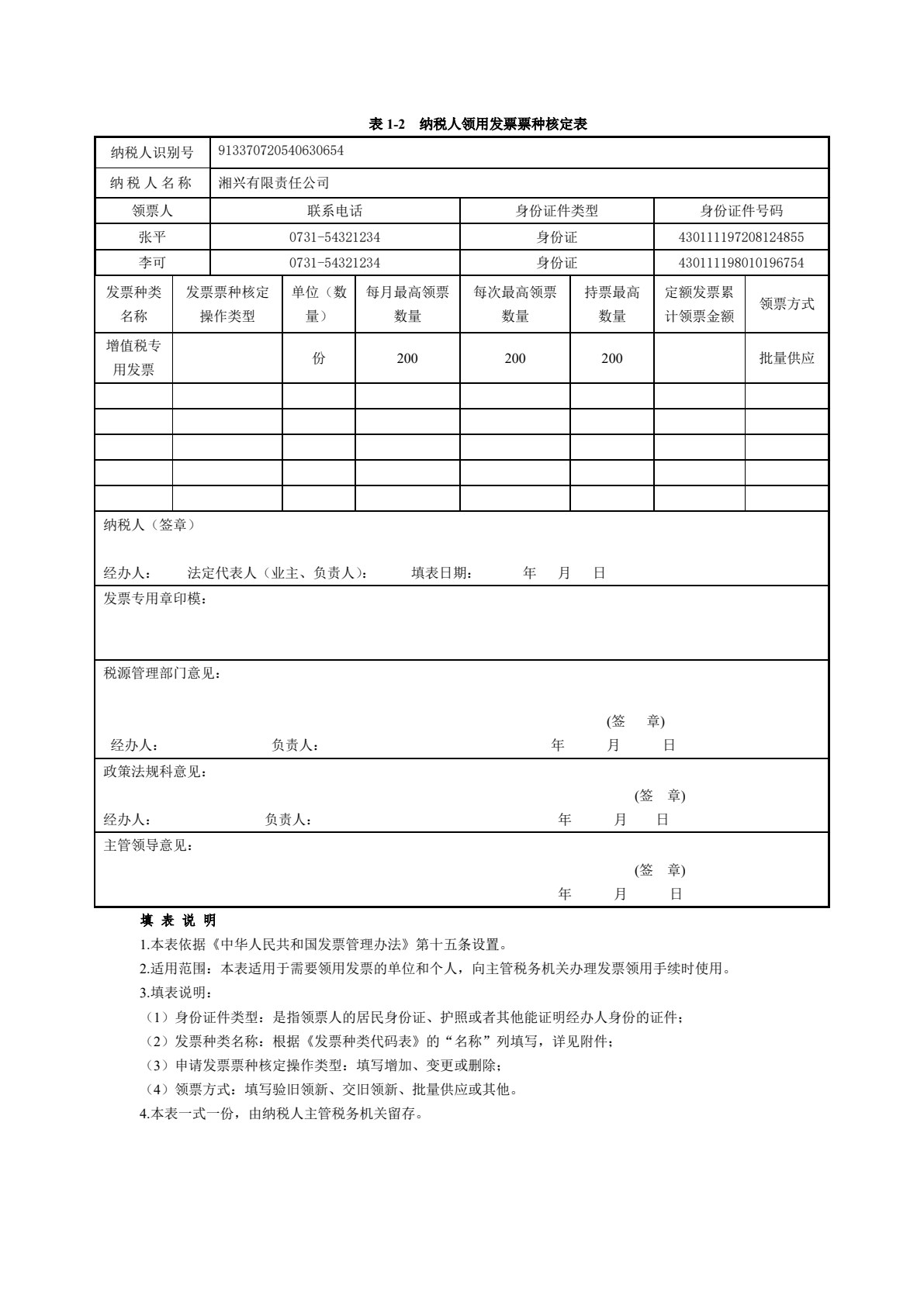 企业纳税会计项目教程（第3版）