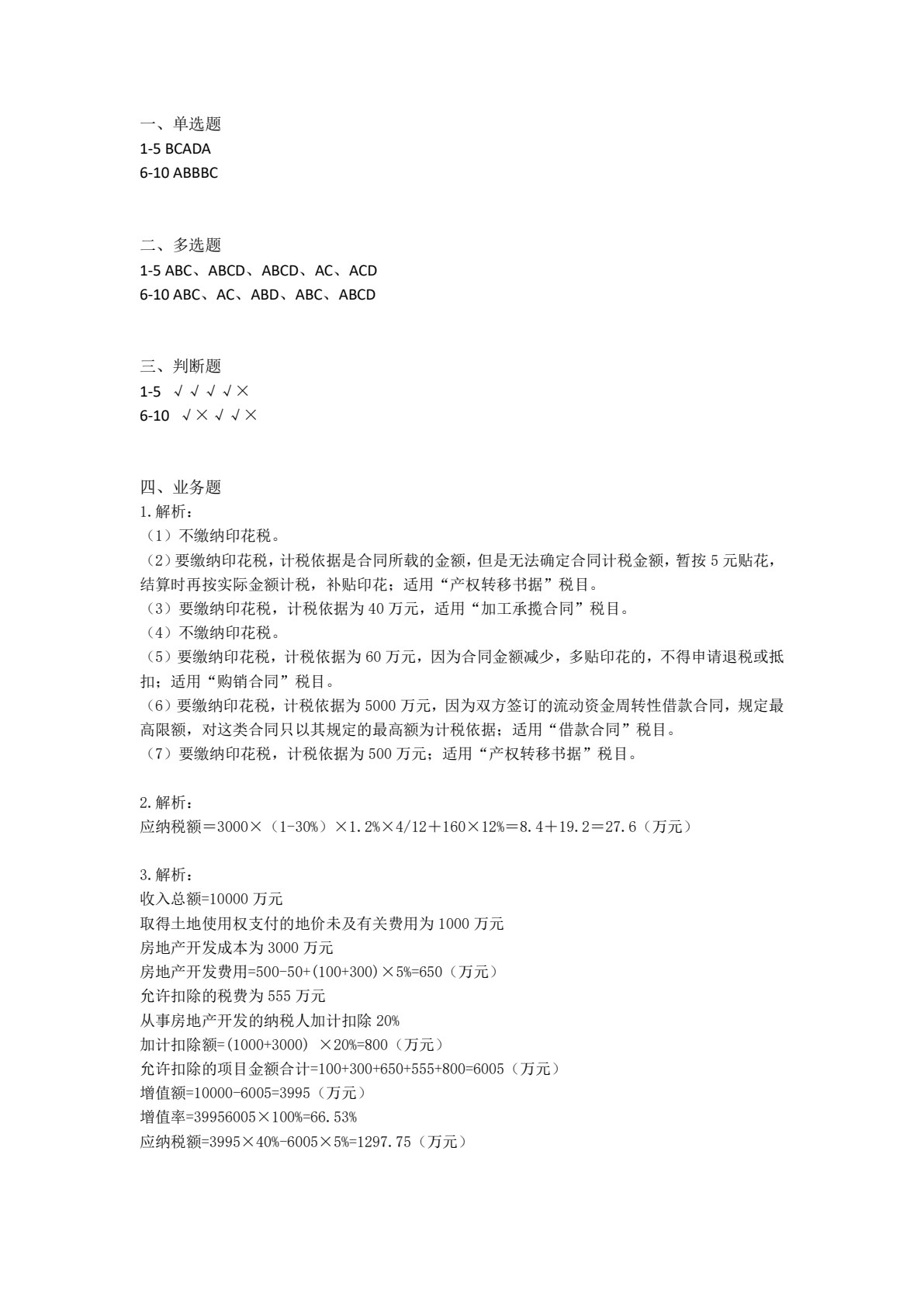 智能纳税管理