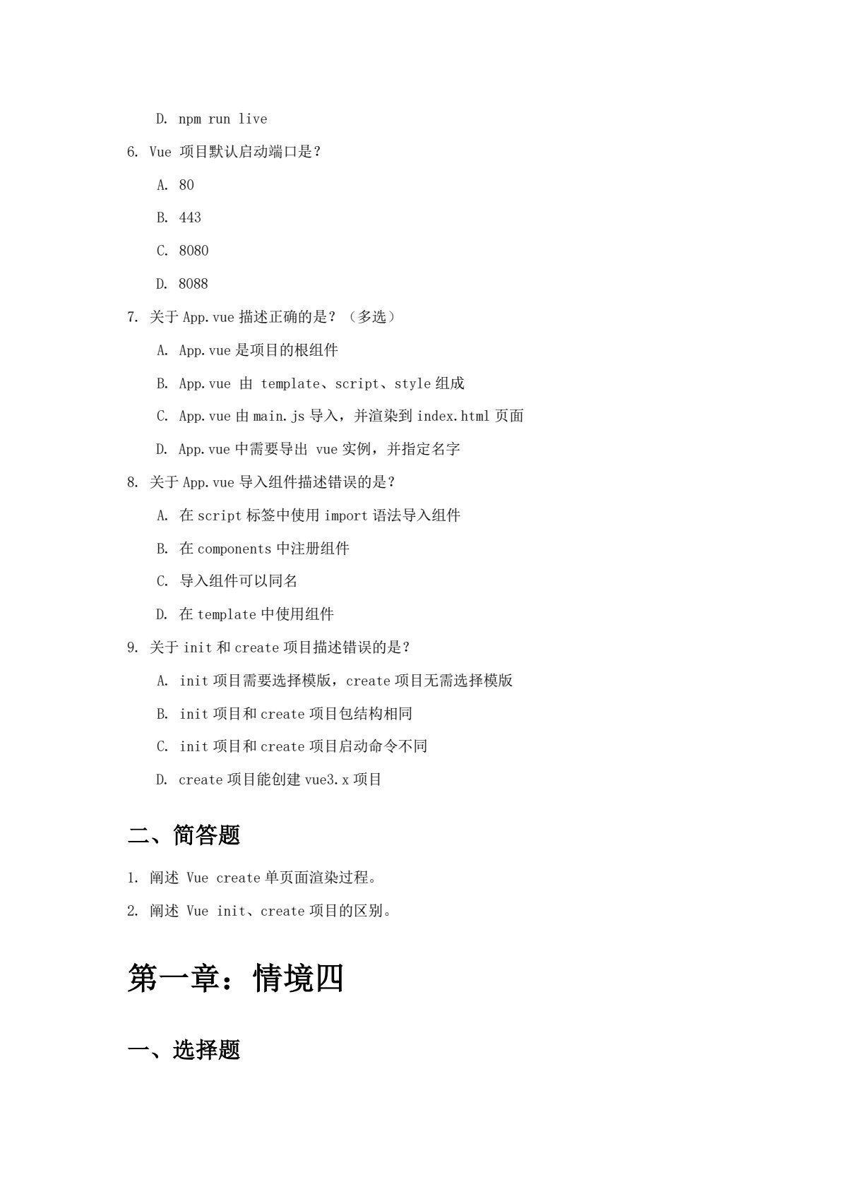 Vue应用开发