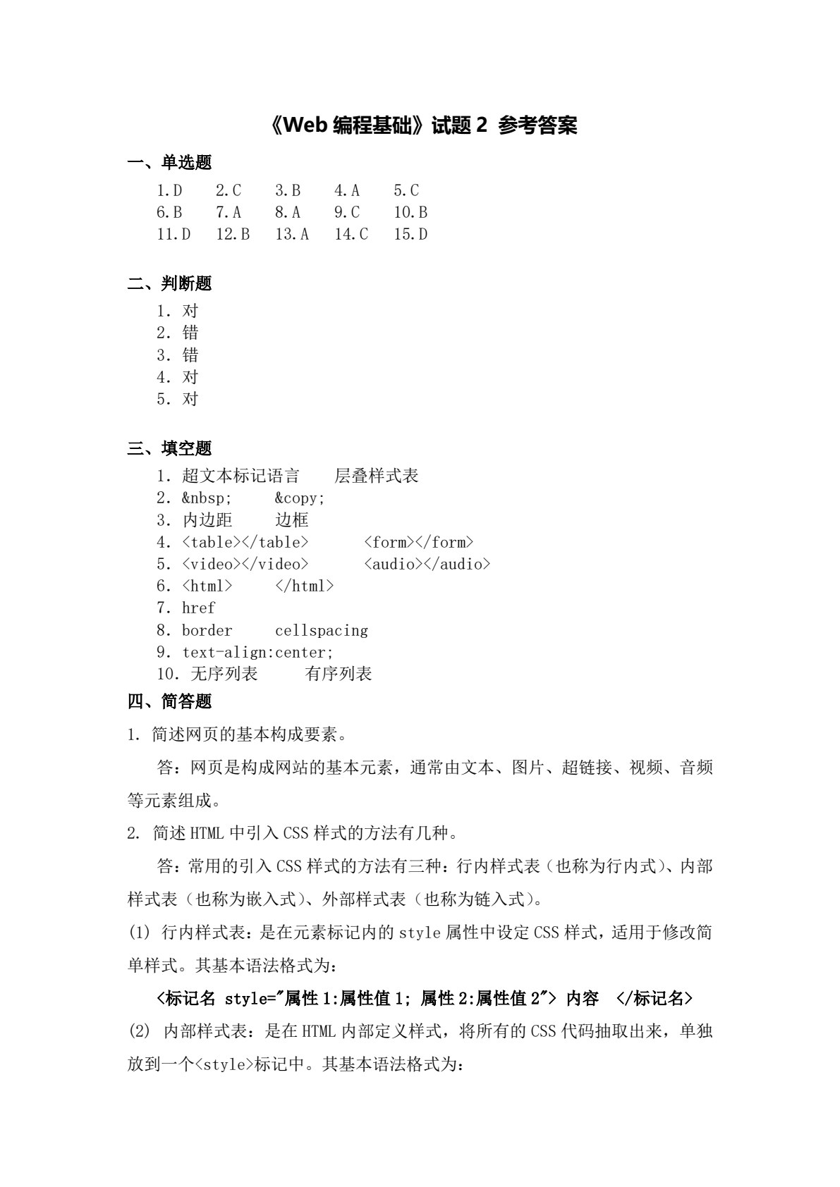 Web编程基础（HTML+CSS）项目实战教程