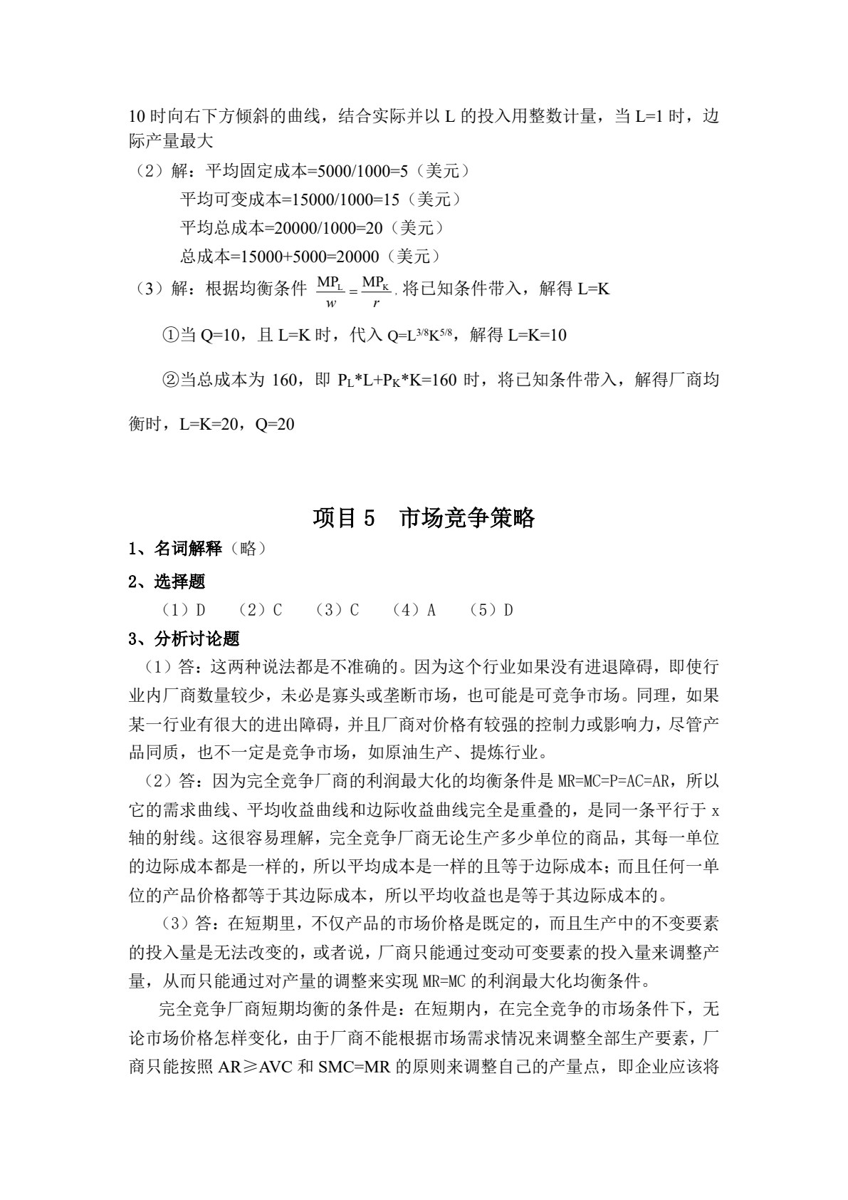 经济学基础&mdash;&mdash;&rdquo;理论&middot;案例&middot;实训&rdquo;一体化教程（第2版）