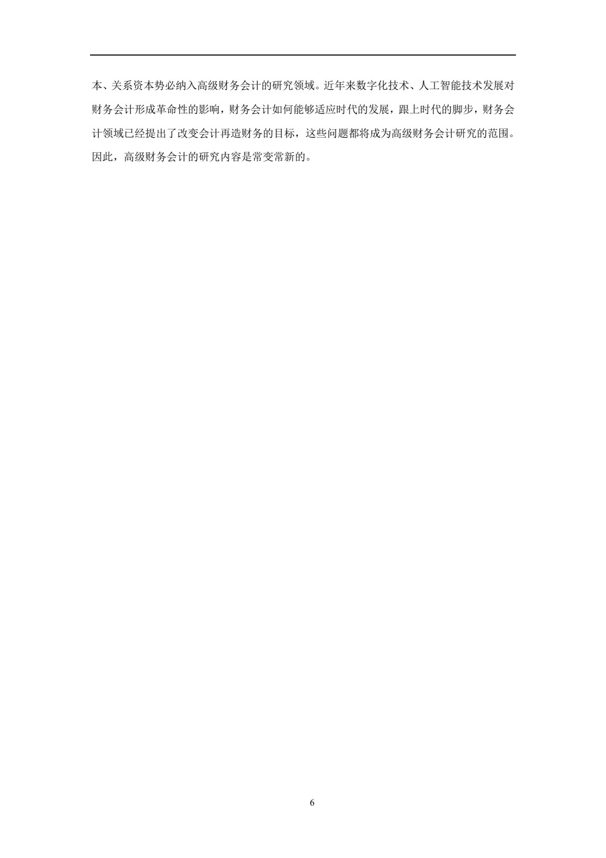 高级财务会计