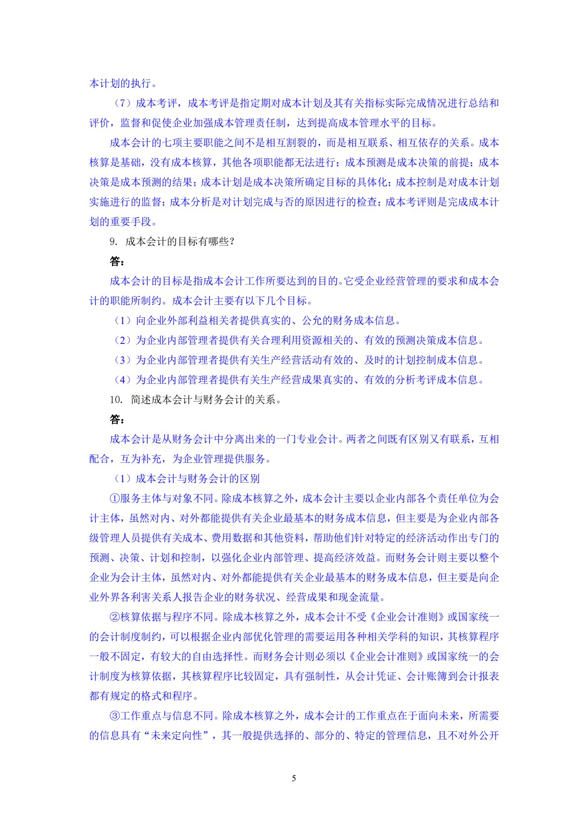 奇思妙解的趣味数学（五年级）