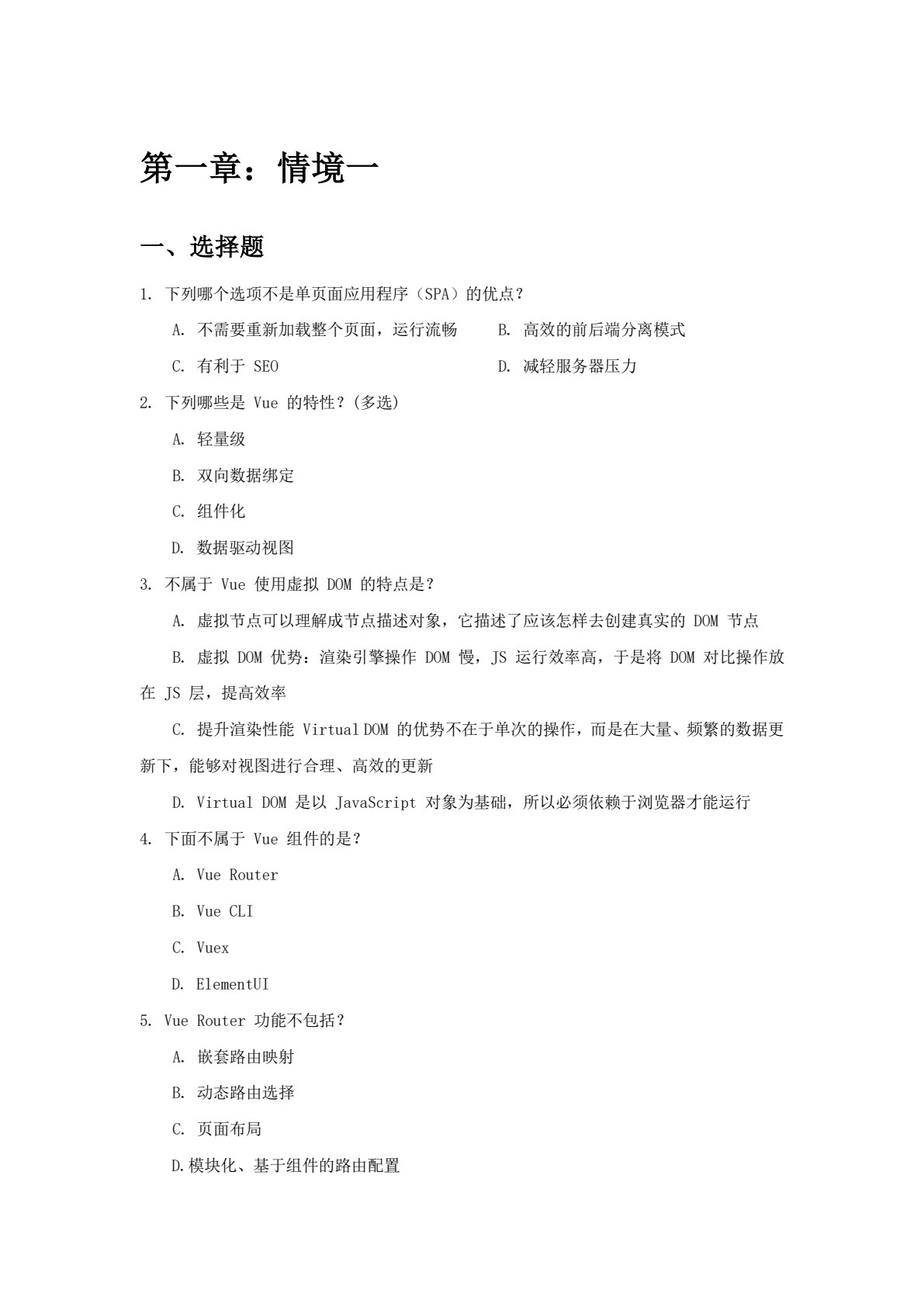 Vue应用开发