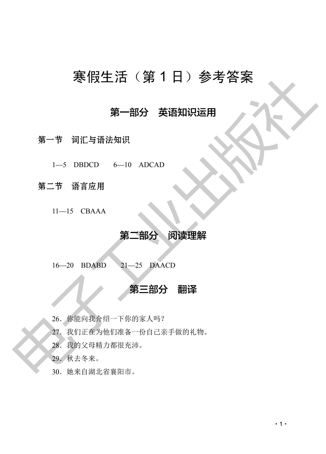 寒假生活&middot;高一英语